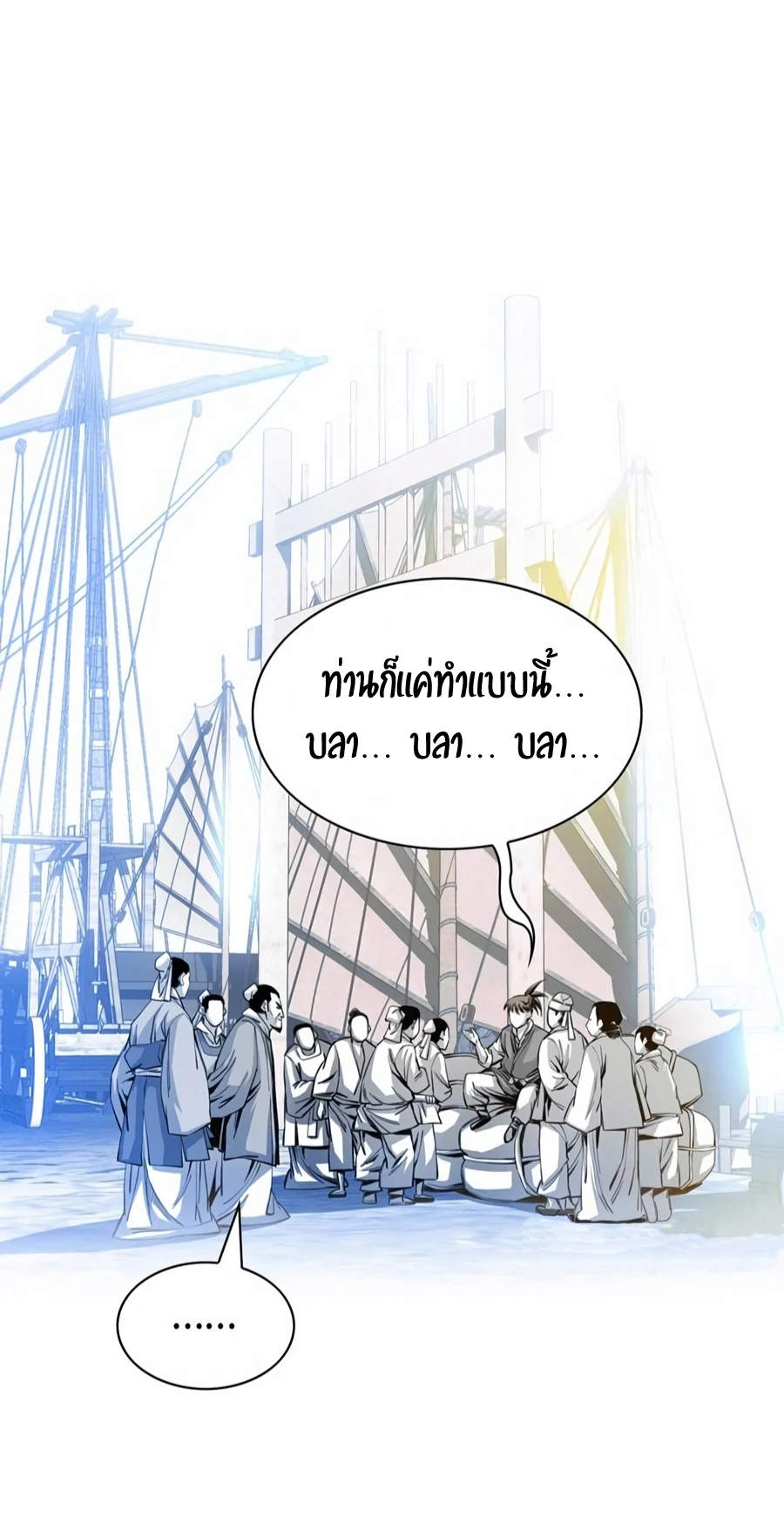 เส้นทางสู่สวรรค์ ตอนที่ 14 หน้า 58