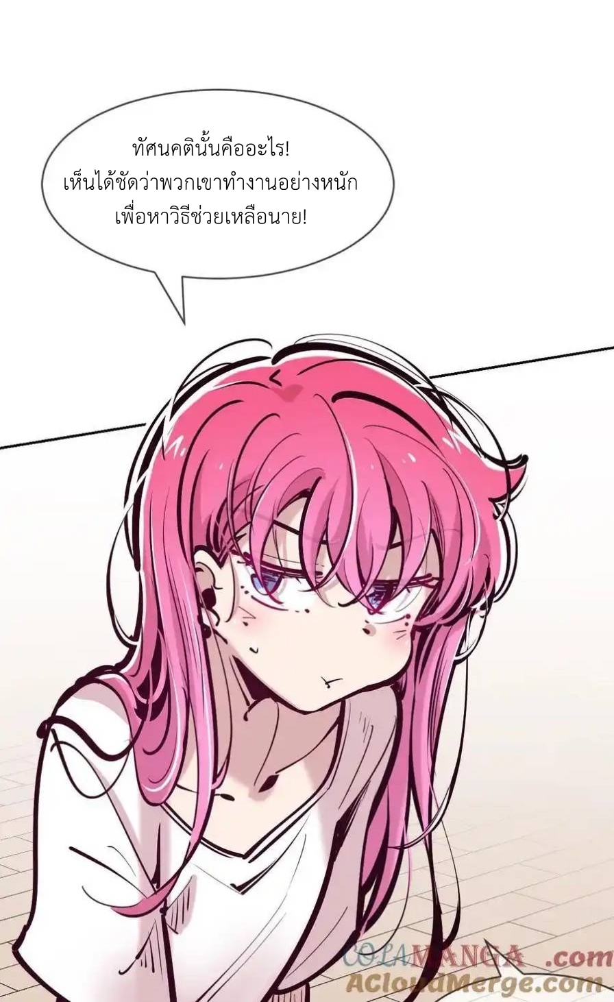 Demon x Angel can't get along! ตอนที่ 144 หน้า 54