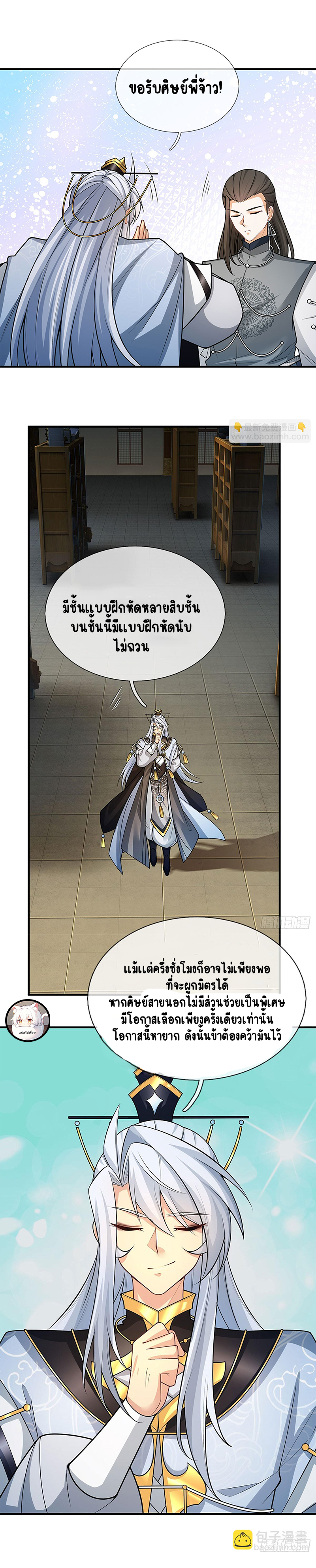 เมื่อร่างกายอยู่ยงคงกระพันของข้าได้ตื่นขึ้น..... ตอนที่ 4 หน้า 3