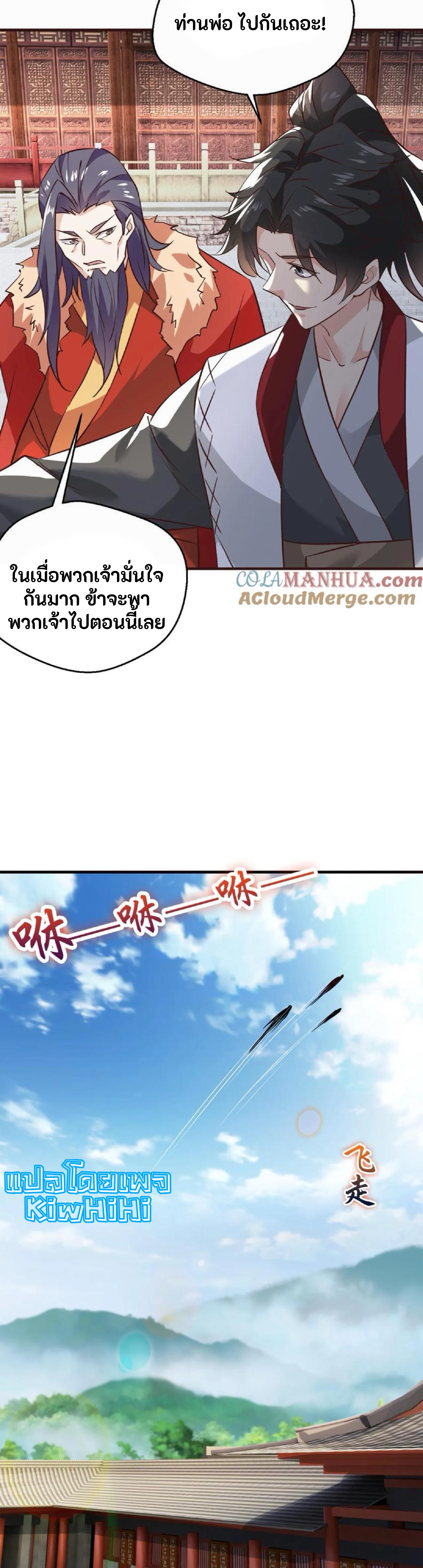 i can infinite epiphany ระบบศักดิ์สิทธิ์ ข้าสามารถตรัสรู้ได้ไม่มีที่สิ้นสุด ตอนที่ 98 หน้า 5