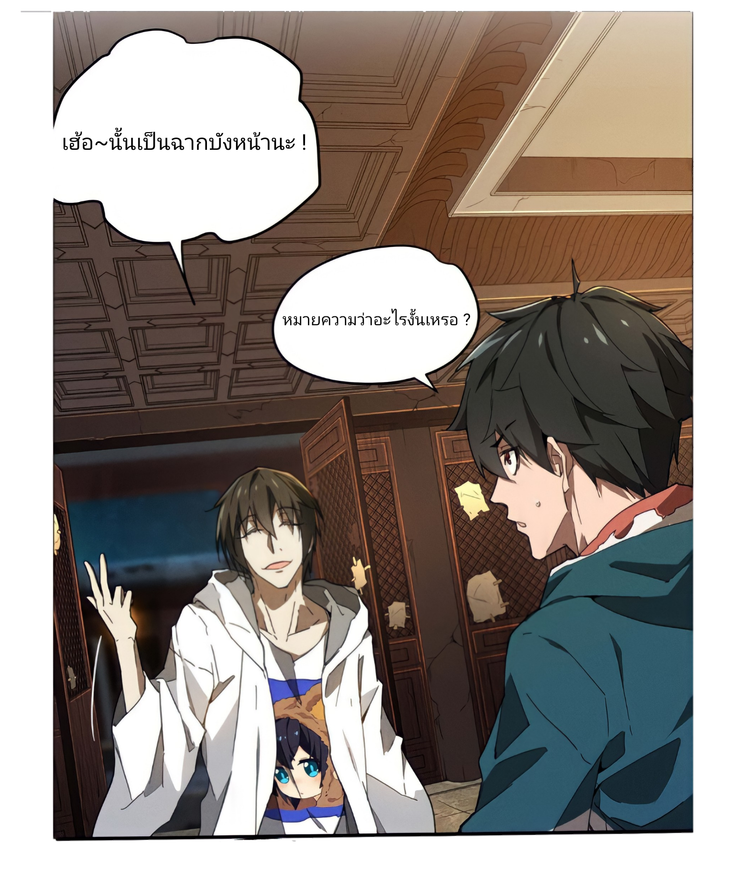 สวรรค์นภาหมื่นบรรพกาล ตอนที่ 8 หน้า 15