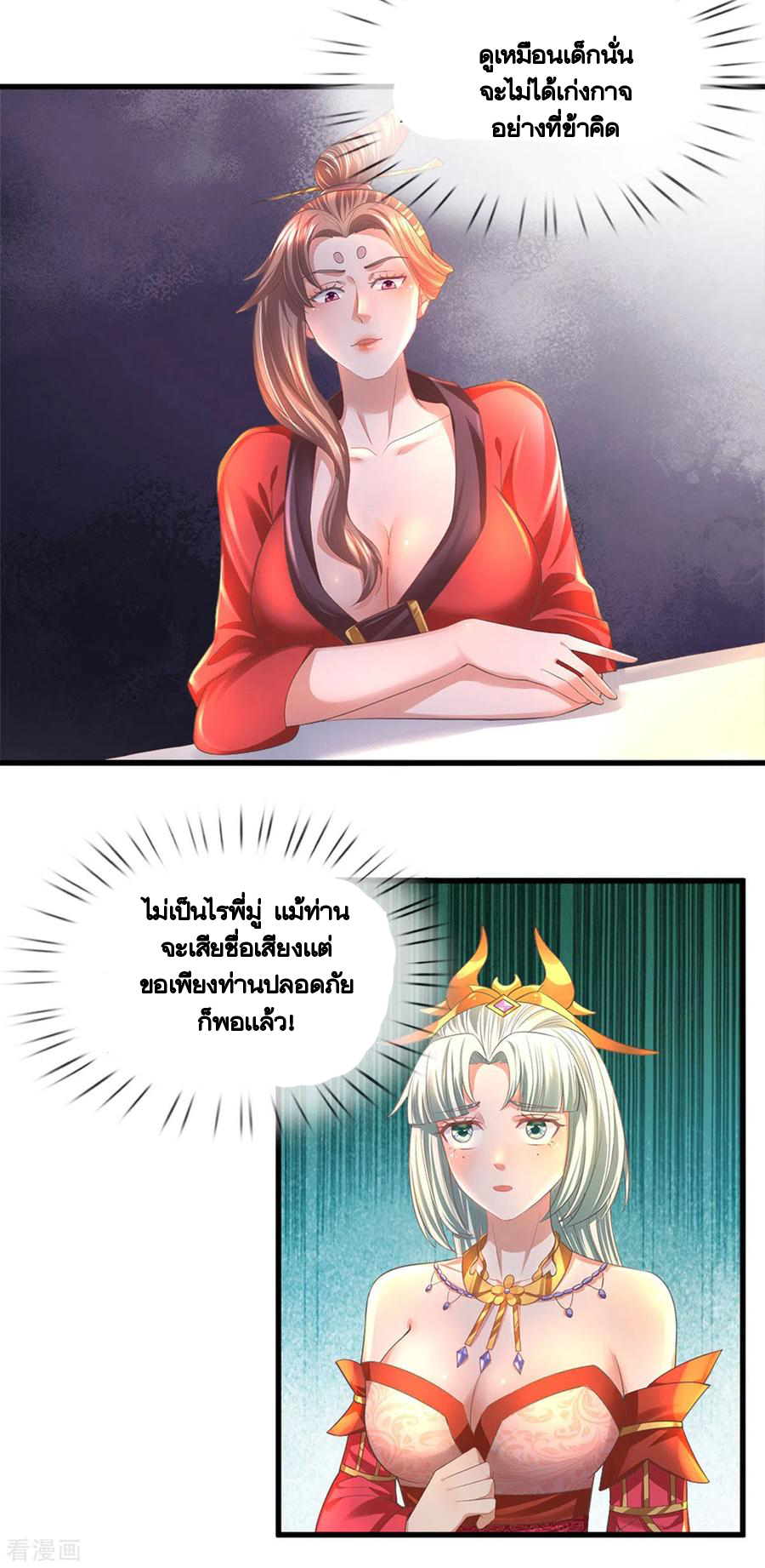 Shura Sword Sovereign ตอนที่ 183 หน้า 11