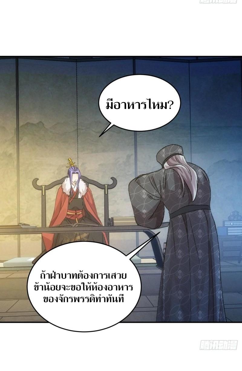 ข้าแค่ไม่เล่นไพ่ตามเกม ตอนที่ 156 หน้า 36