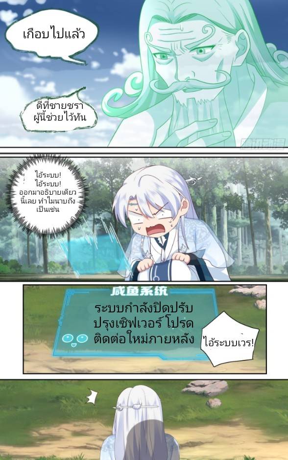 เกิดใหม่เป็นจอมวายร้ายที่ต้องเล่นไปตามบท ตอนที่ 1 หน้า 21