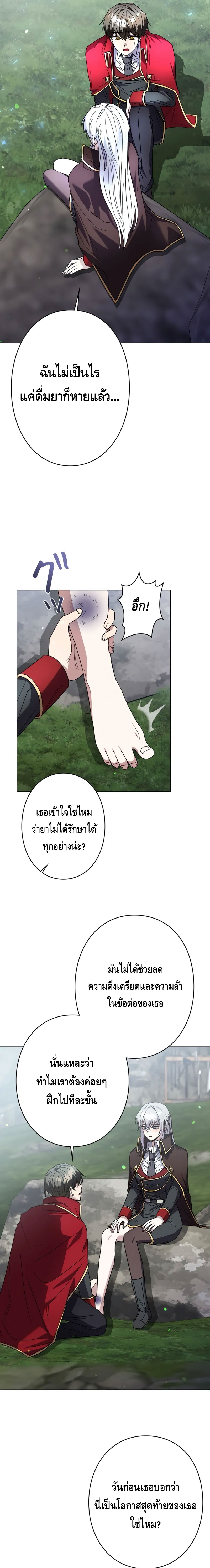 Love Letter From The Future ตอนที่ 5 หน้า 25
