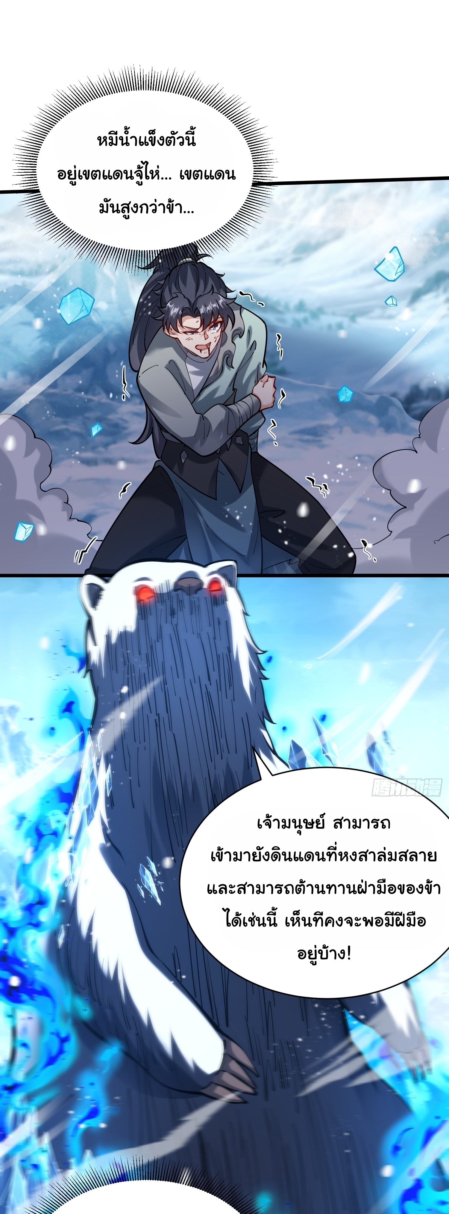 เทพเซียนหมื่นวิถี ตอนที่ 27 หน้า 19