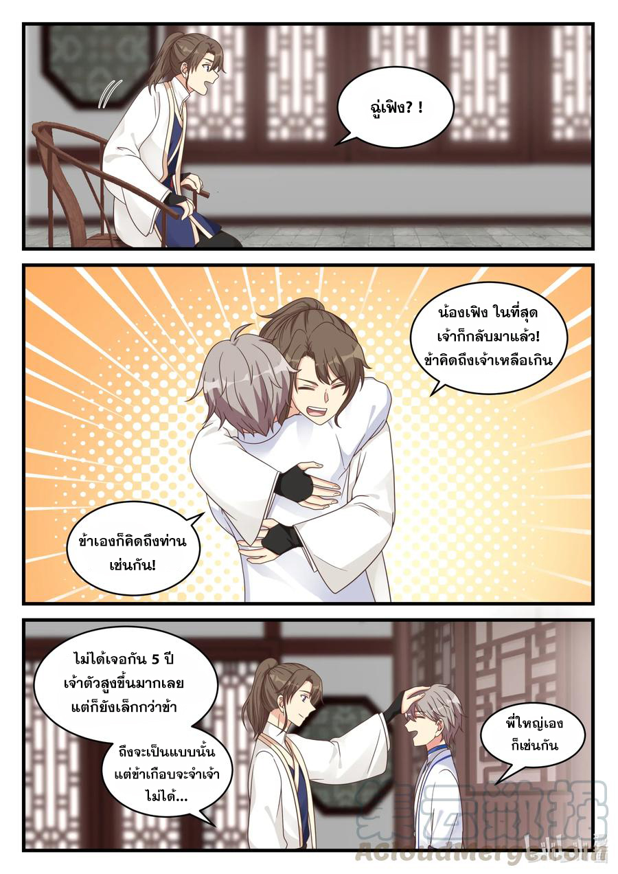 เทพสายฟ้า ราชาสงคราม ตอนที่ 28 หน้า 2