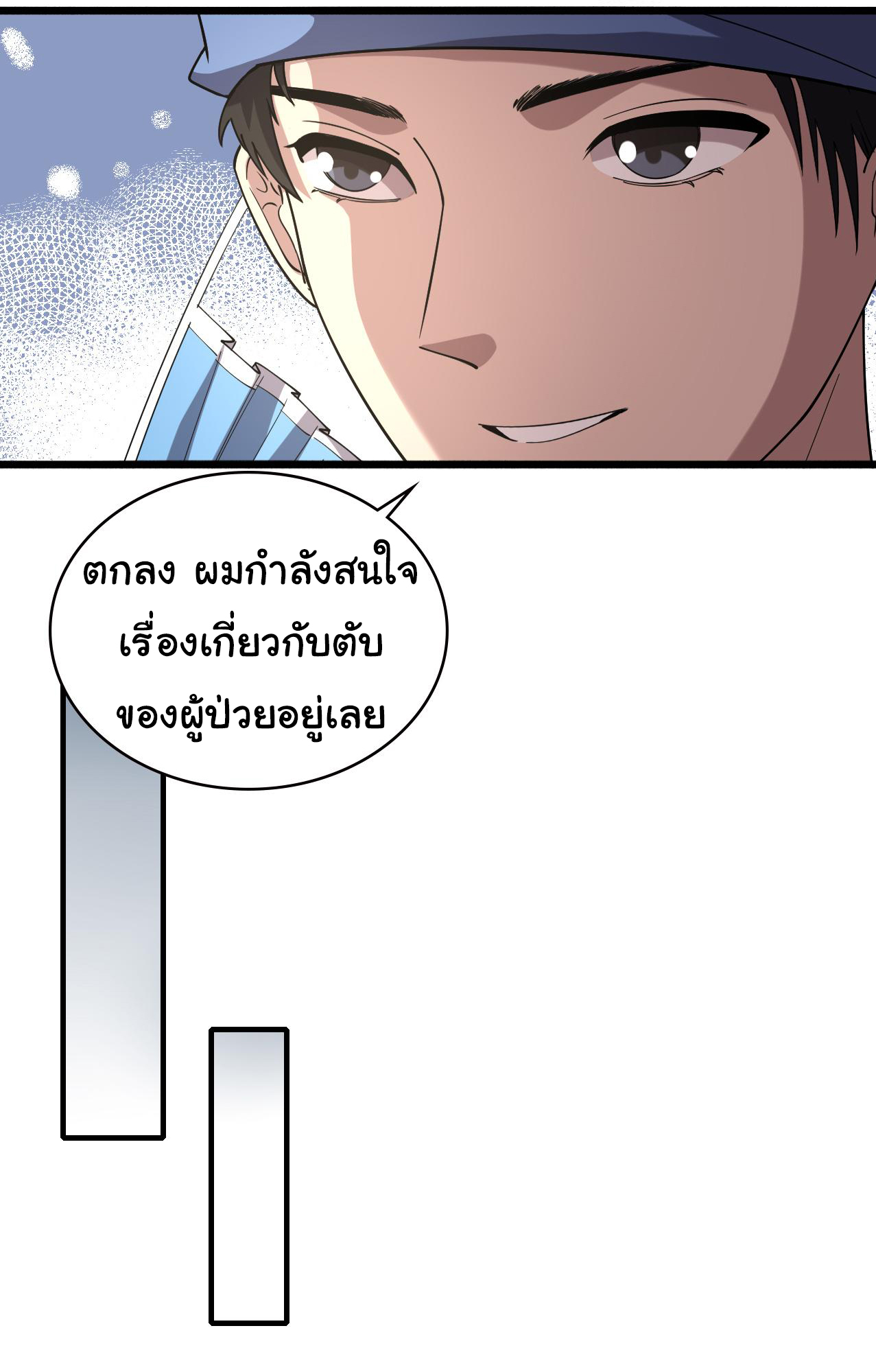 สุดยอดระบบของหมอหลิงหรัน ตอนที่ 151 หน้า 5