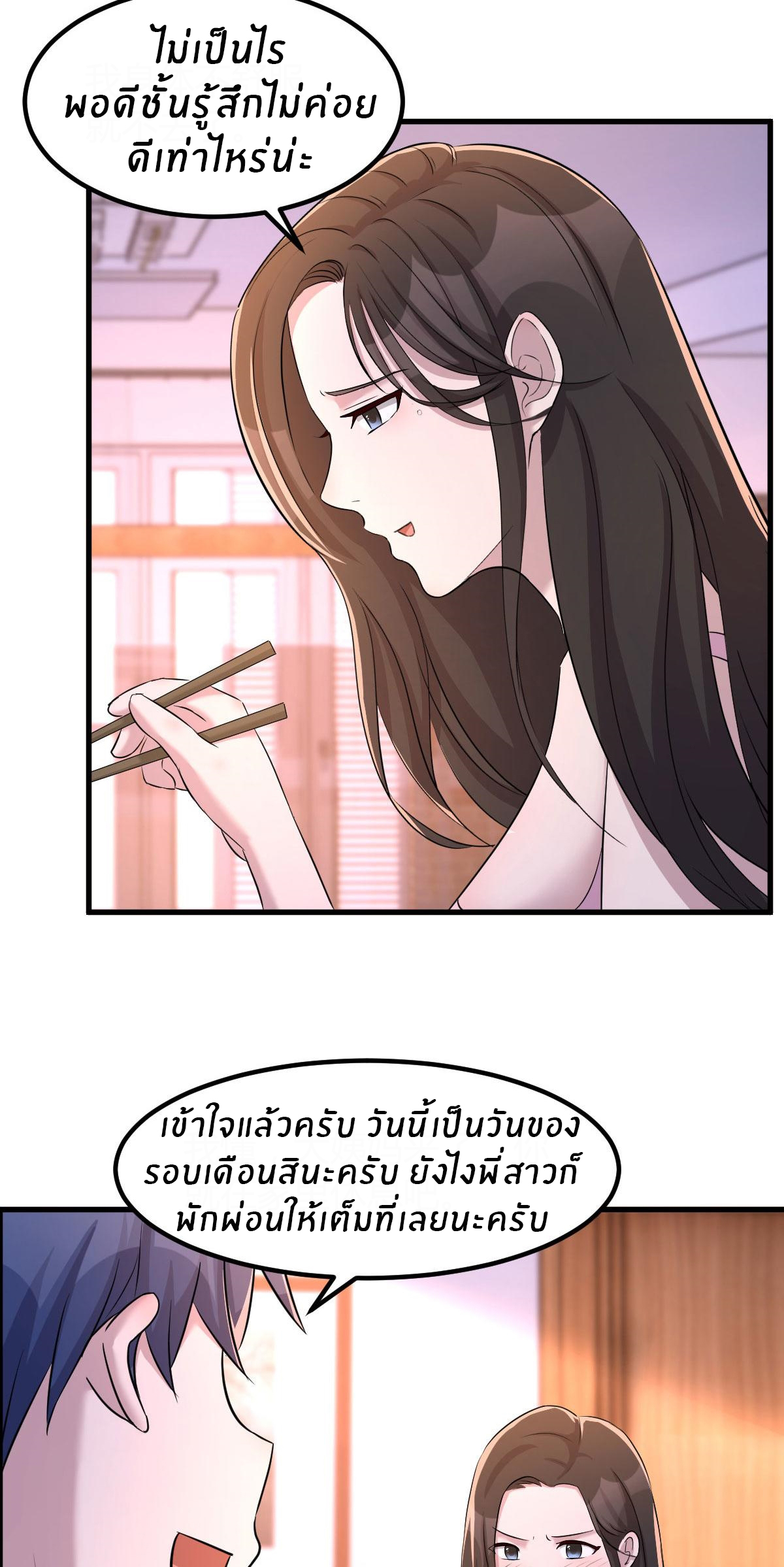 พี่สาวอยากเล่นคุณ ตอนที่ 107 หน้า 25