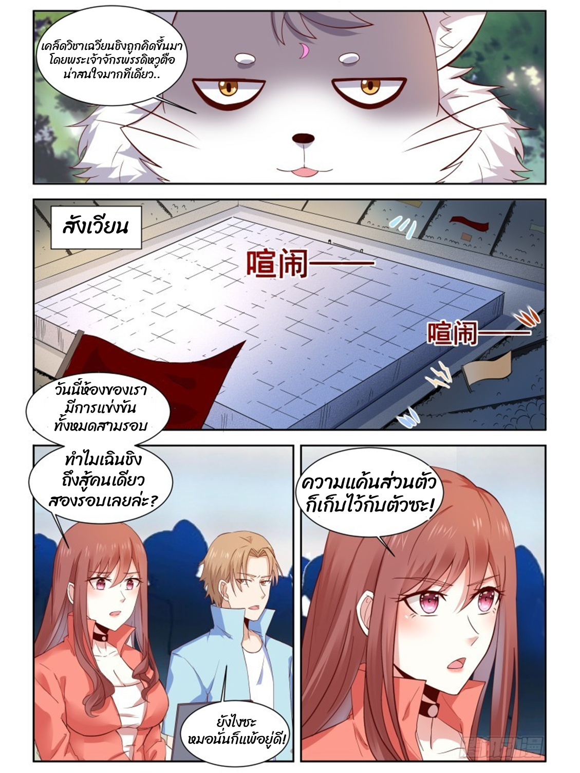 โรงเรียนเทพศิลปะการต่อสู้ ตอนที่ 11 หน้า 4