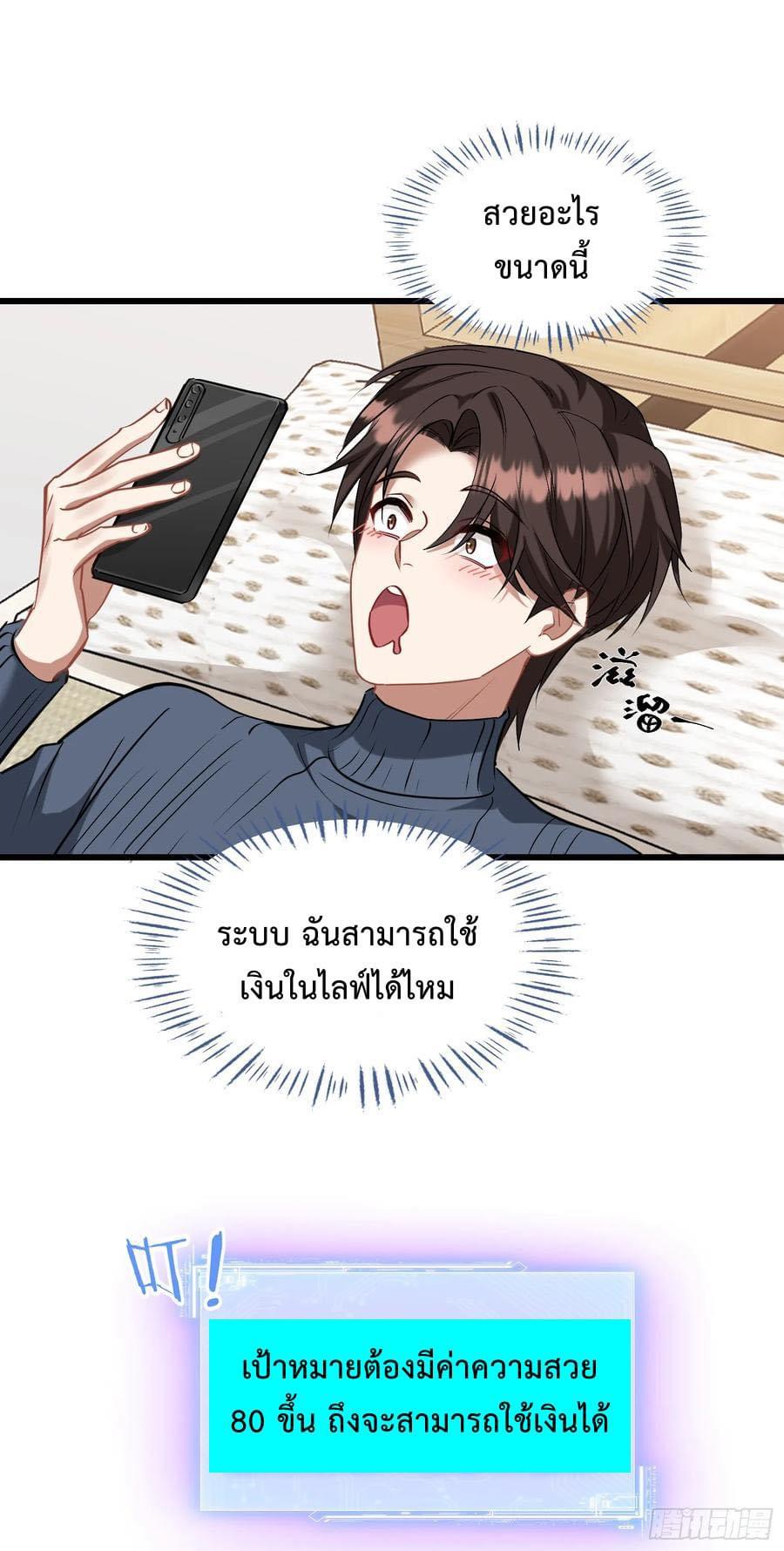 ระบบสุลต่านล้านล้านล้าน (เงินไม่จำกัด) ซื้อผู้หญิงทั้งโลก ตอนที่ 5 หน้า 8