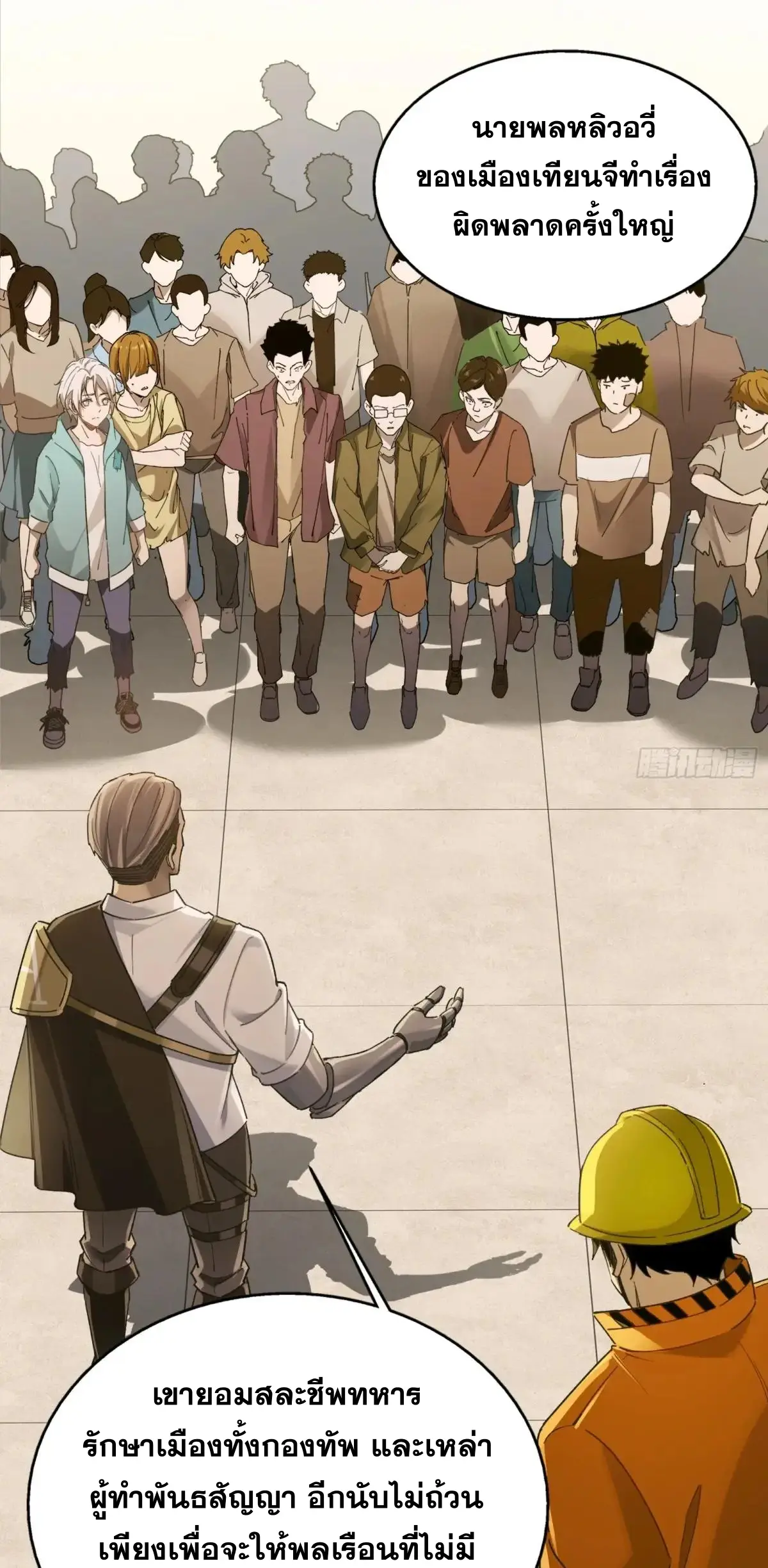 Steel Covenant ตอนที่ 28 หน้า 27