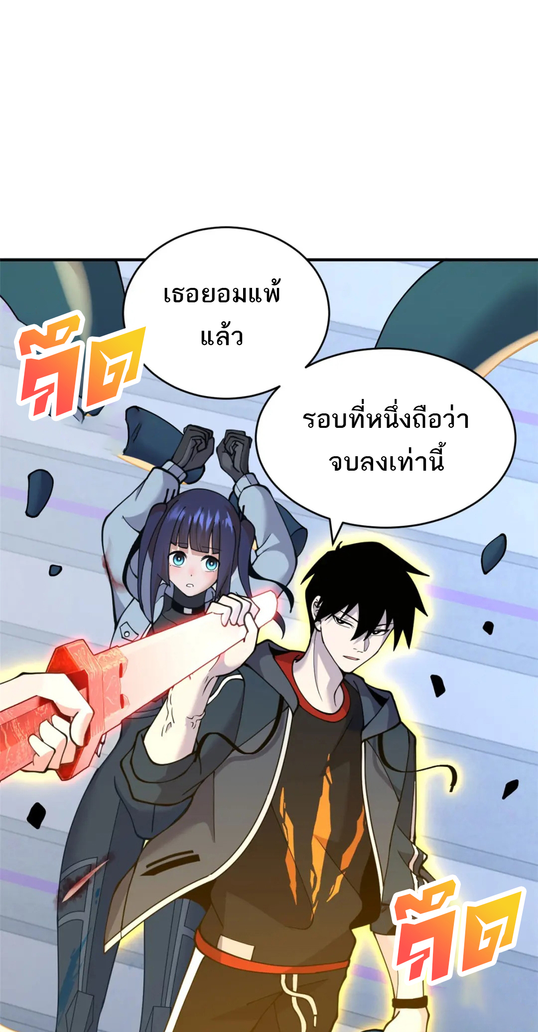 โคตรเทพร้านสัตว์อสูร ตอนที่ 99 หน้า 34