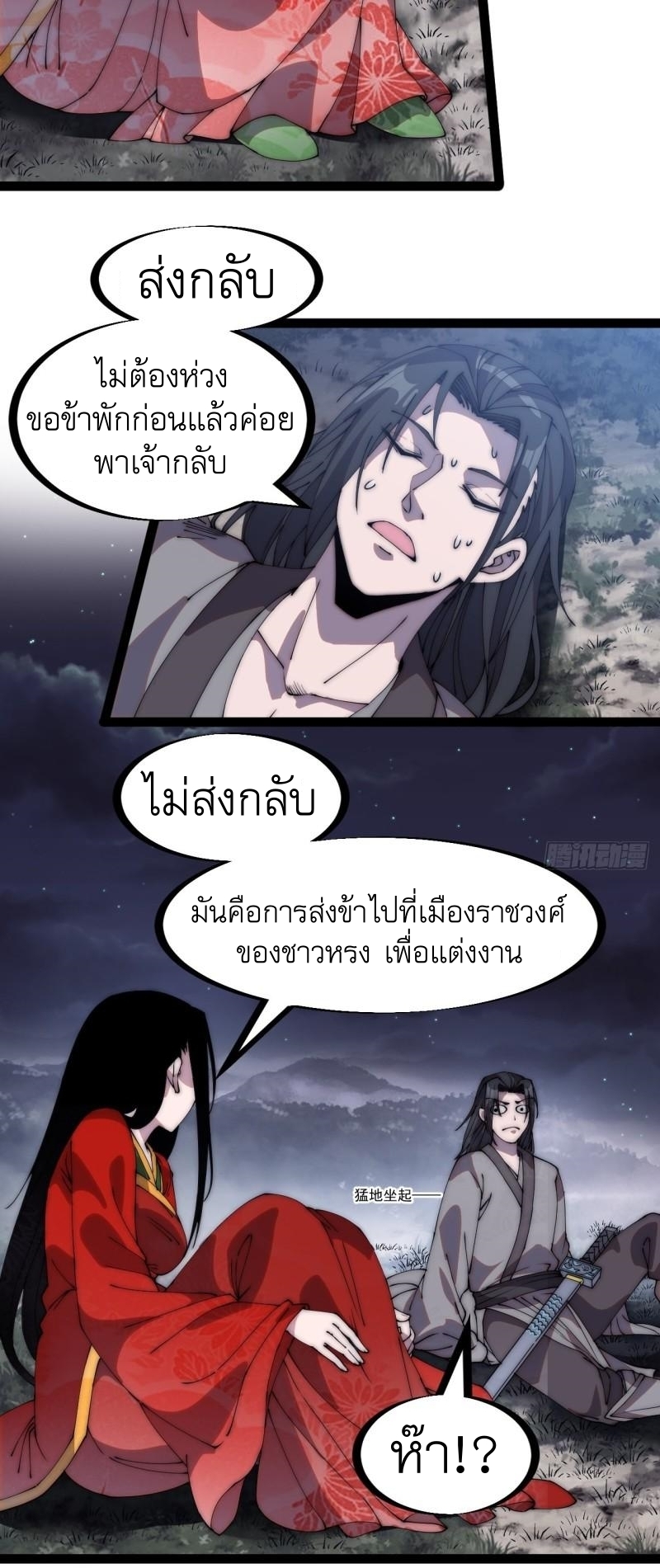 Starting a Mountain ตอนที่ 247 หน้า 5