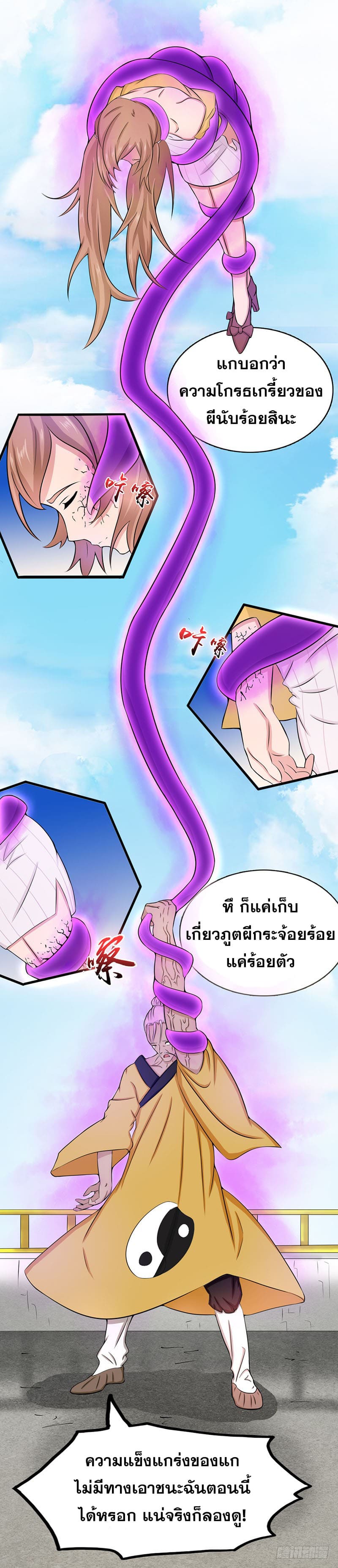 ข้าคือผู้เปิดขุมนรก ตอนที่ 17 หน้า 6