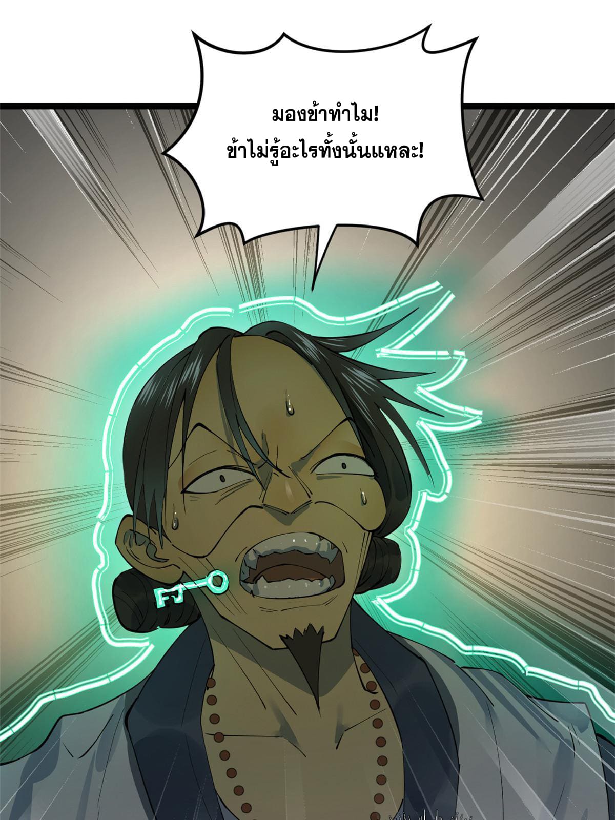 ลูกเขยที่แกร่งสุดในปฐพี (ทันจีน) ตอนที่ 42 หน้า 8