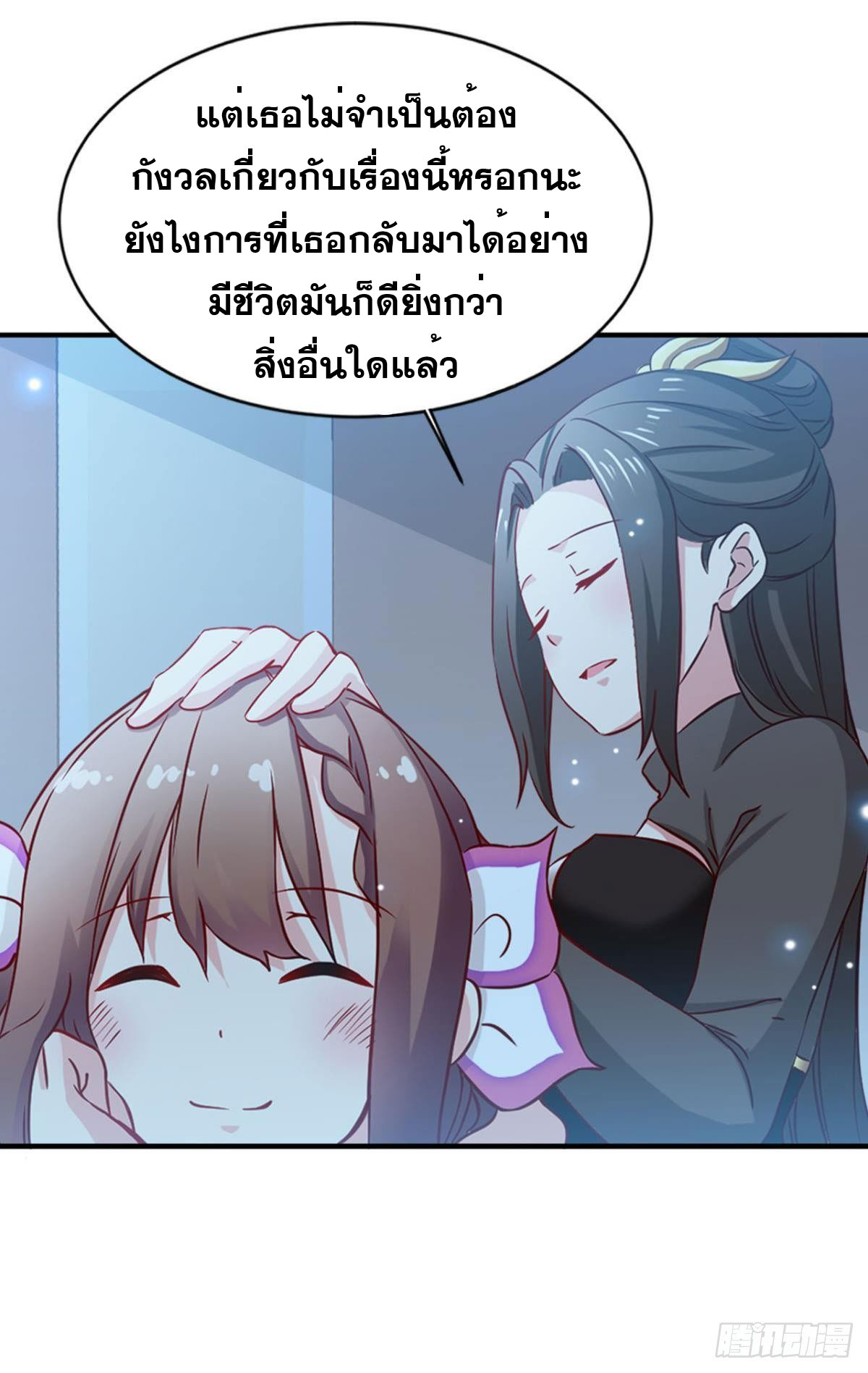 แก้วิกฤตแห่งสวรรค์ ตอนที่ 10 หน้า 25