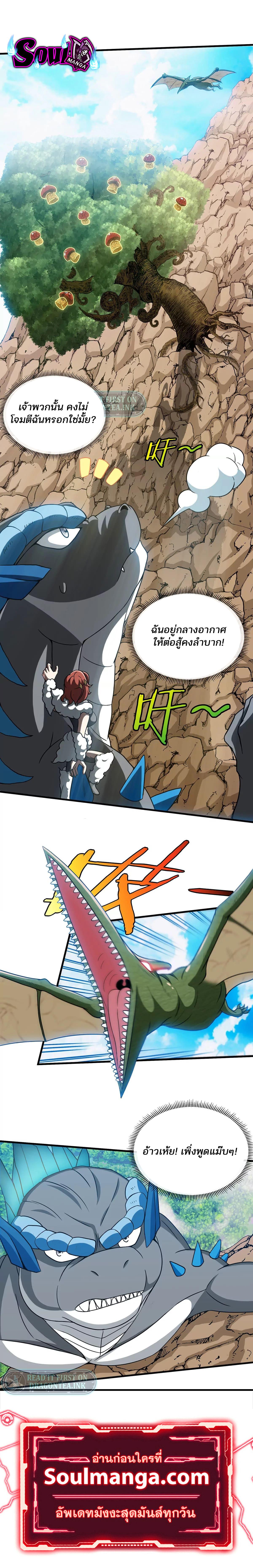 เกิดใหม่เป็นก็อตซิลล่า ( Reborn as a monster ) ตอนที่ 8 หน้า 9