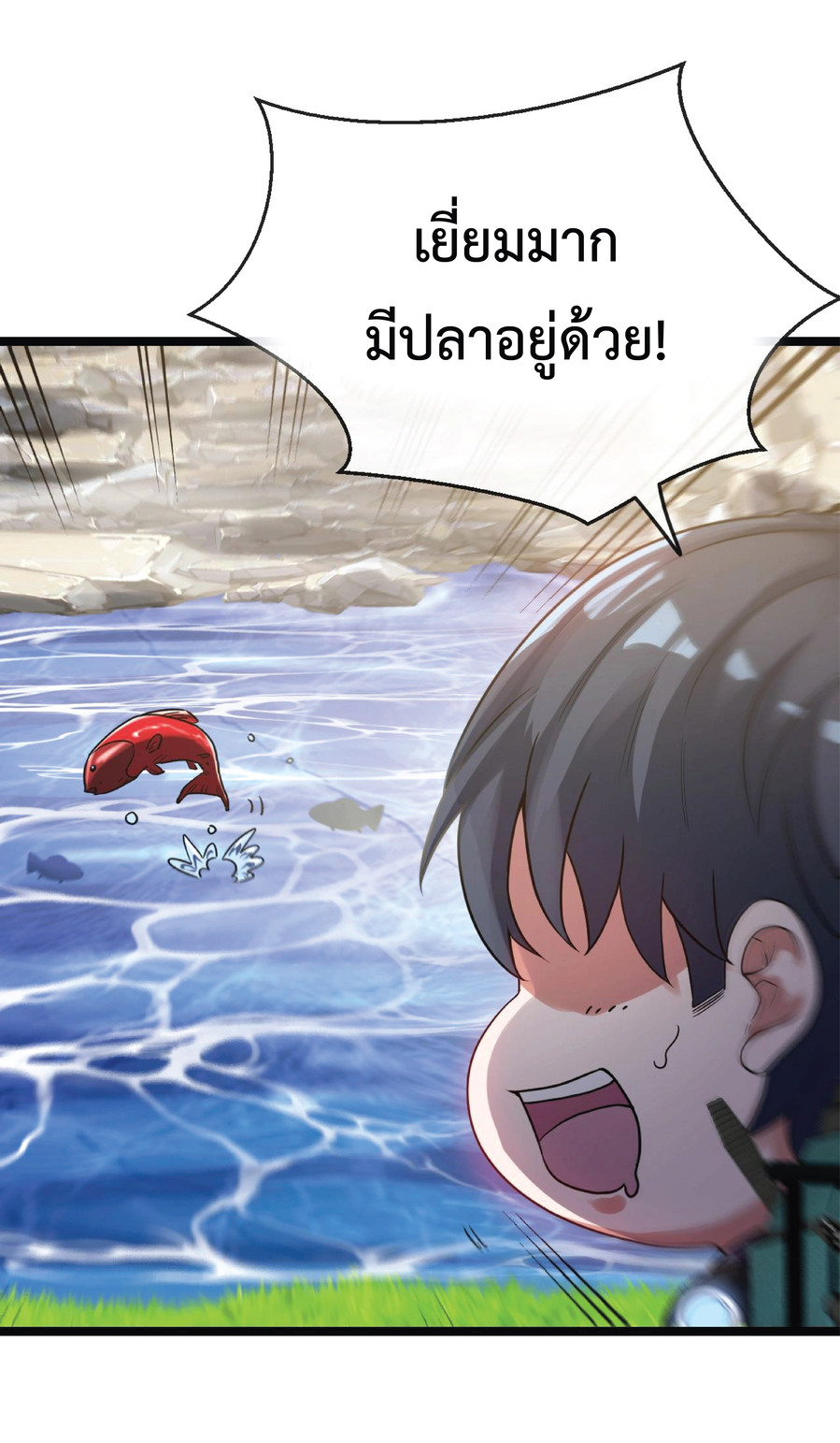 Super god system  ระบบสุดเทพ ตอนที่ 6 หน้า 11