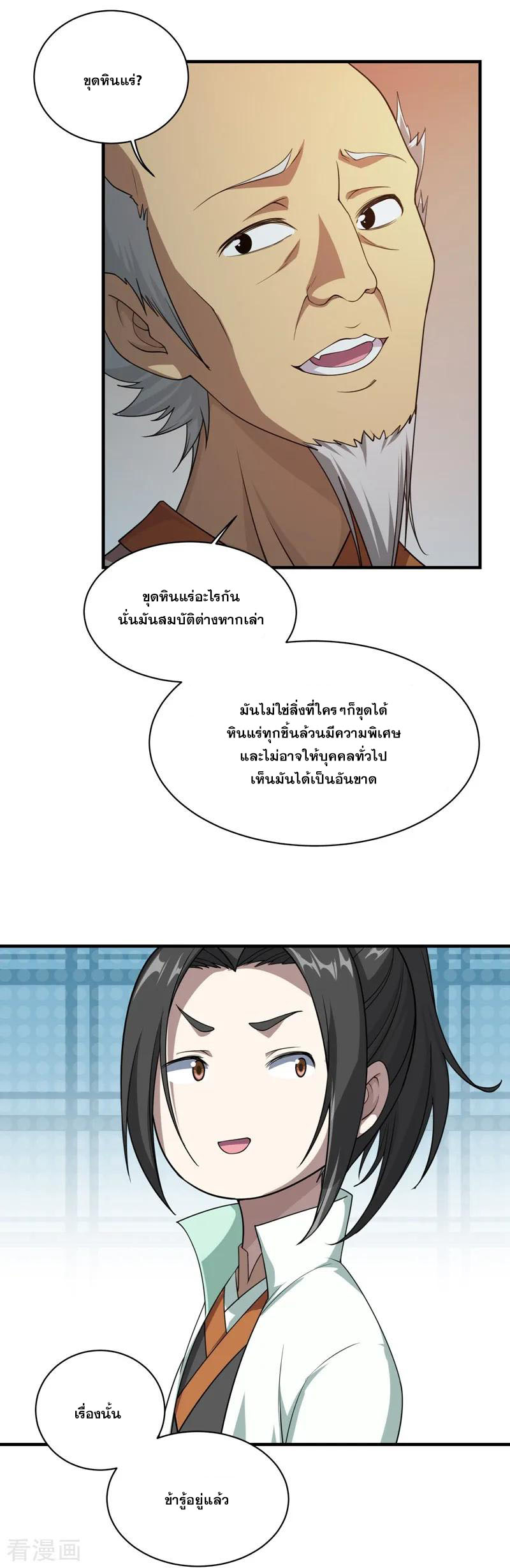 เทพอสูรสยบฟ้า ตอนที่ 16 หน้า 21