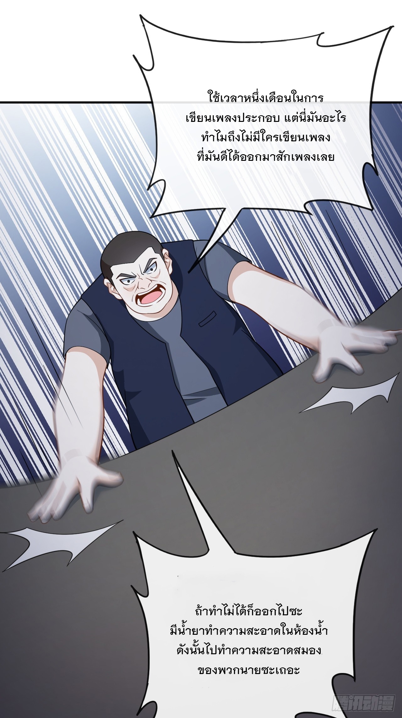 เกิดใหม่เป็นราชาแห่งวงการบันเทิง ตอนที่ 13 หน้า 31