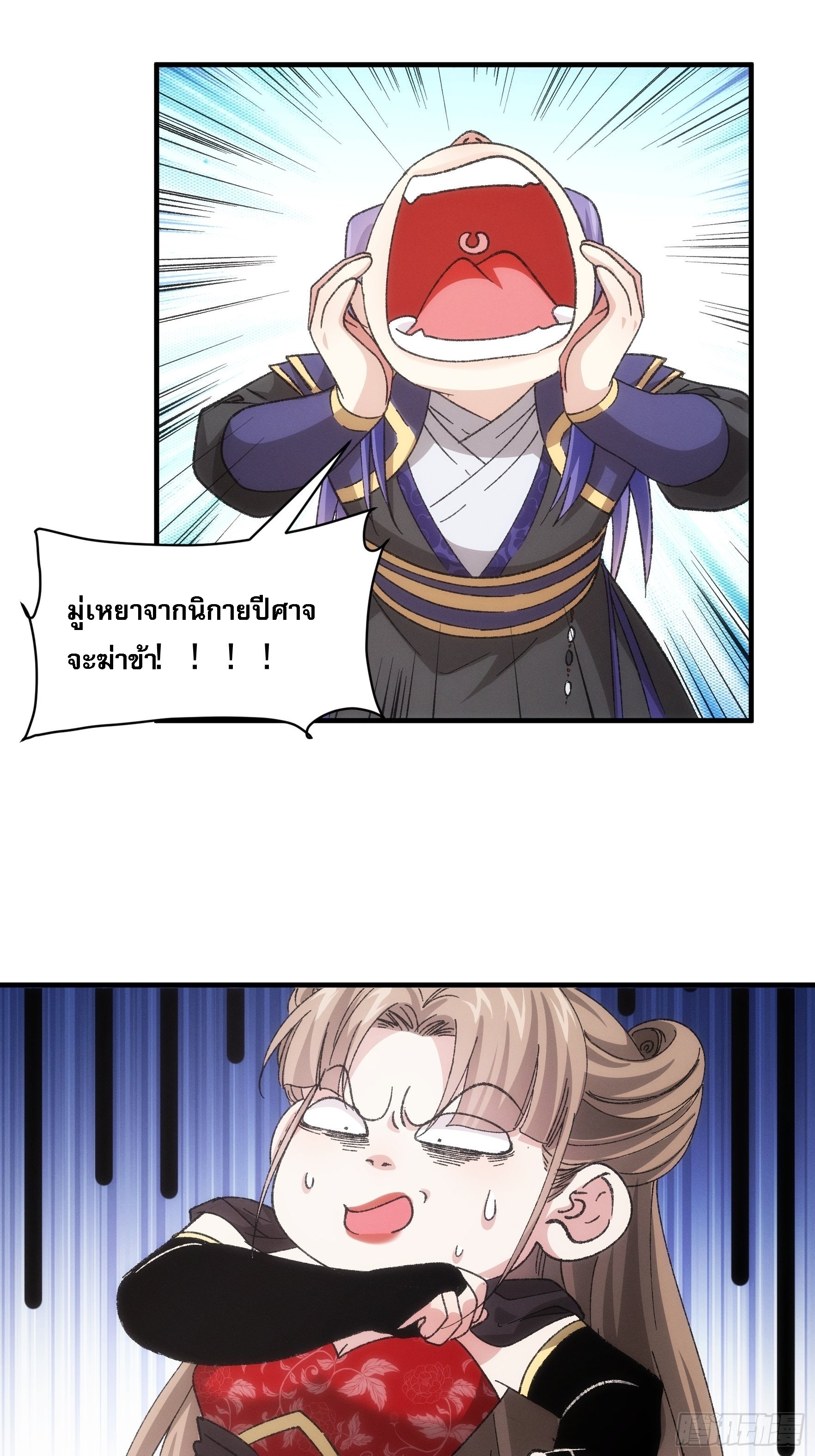 ข้าจะกำหนดชะตาตัวเอง ทันจีน ตอนที่ 83 หน้า 7