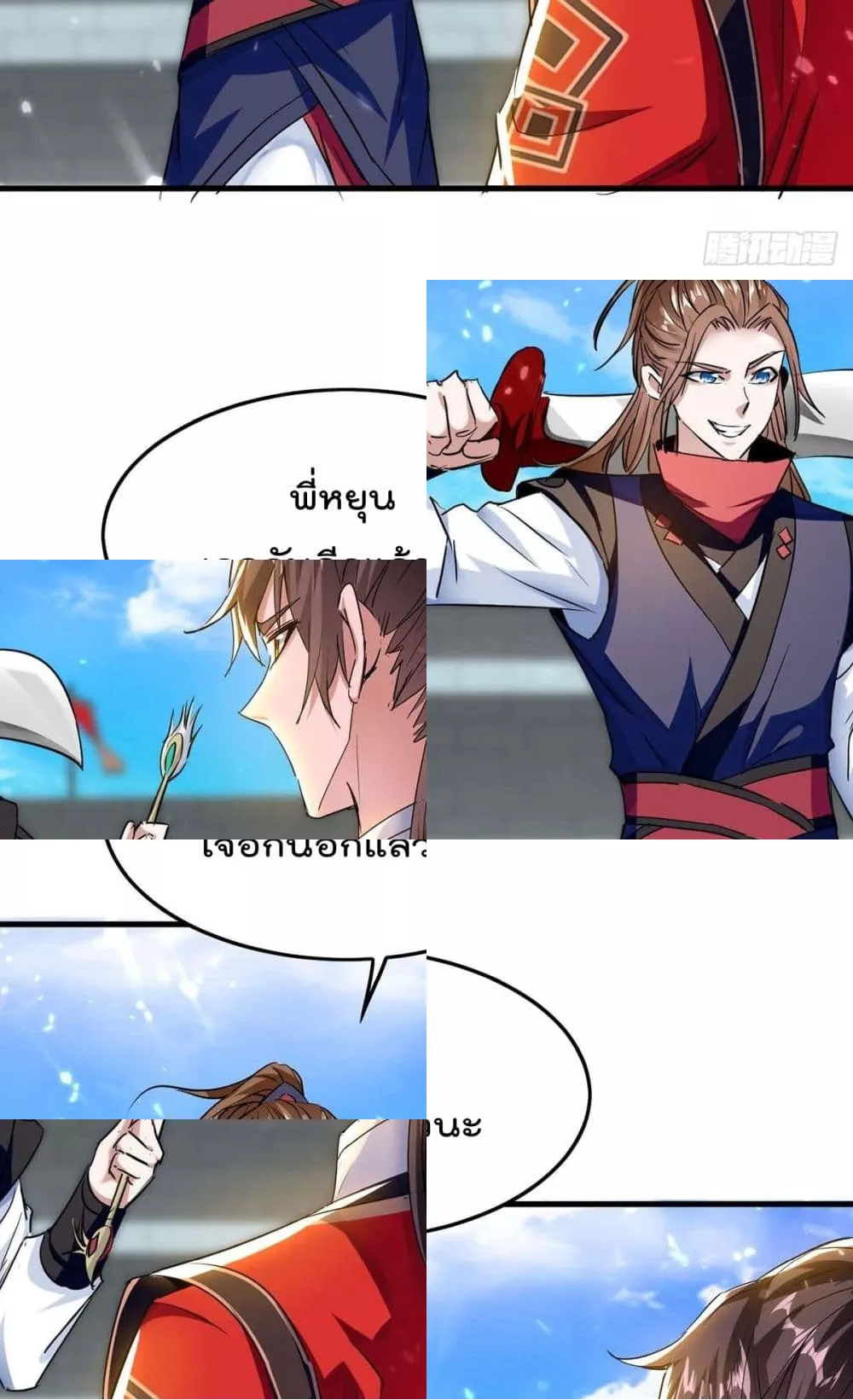 การกลับมาของจักพรรดิ์ ตอนที่ 264 หน้า 12