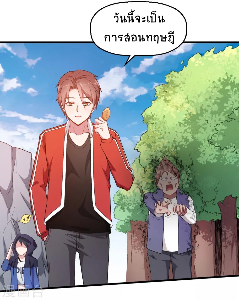 สุดยอดระบบอาจารย์ ตอนที่ 36 หน้า 3