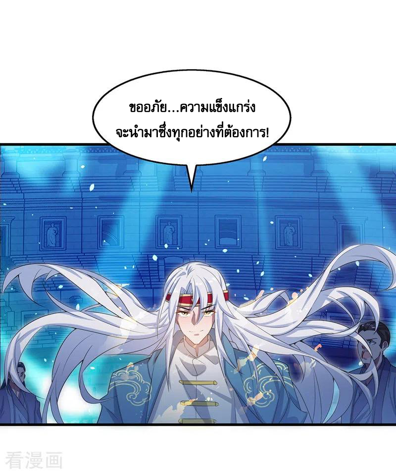 จักรพรรดิสวรรค์จุติ ตอนที่ 16 หน้า 10