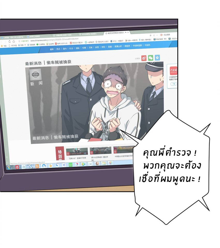 What is the use of God giving me this embarrassing superpower? ตอนที่ 20 หน้า 31