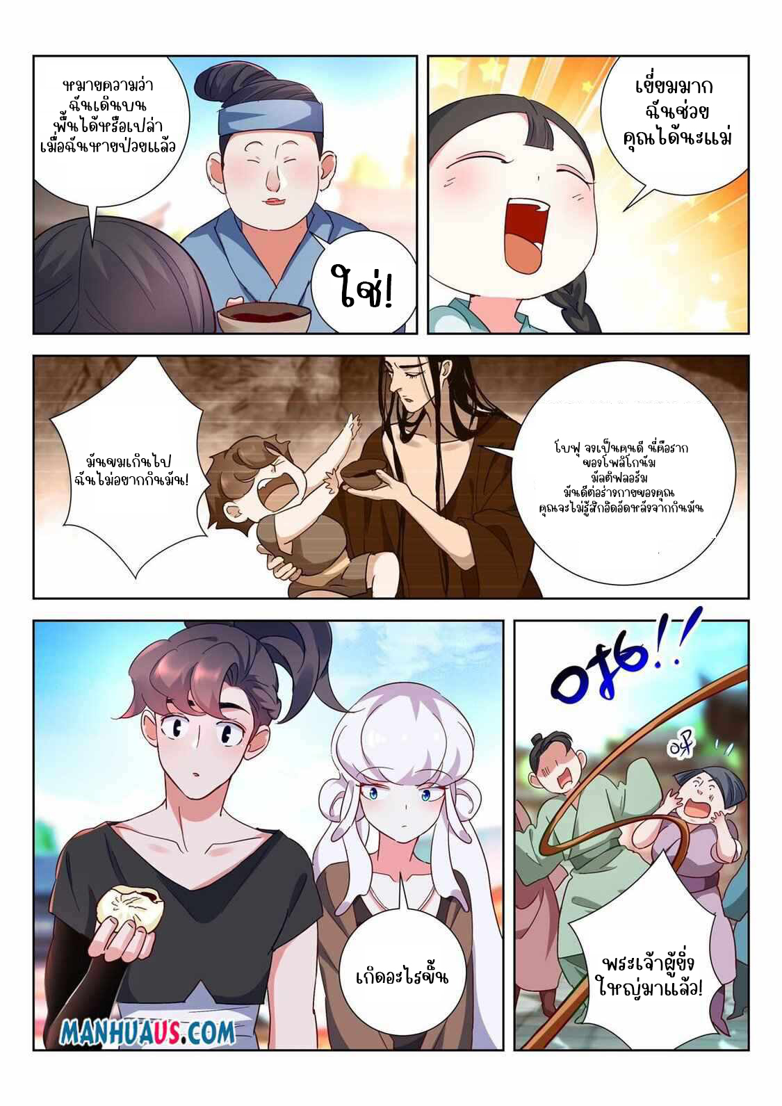 [จบ] บุตรของเทพเจ้า ตอนที่ 7 หน้า 8