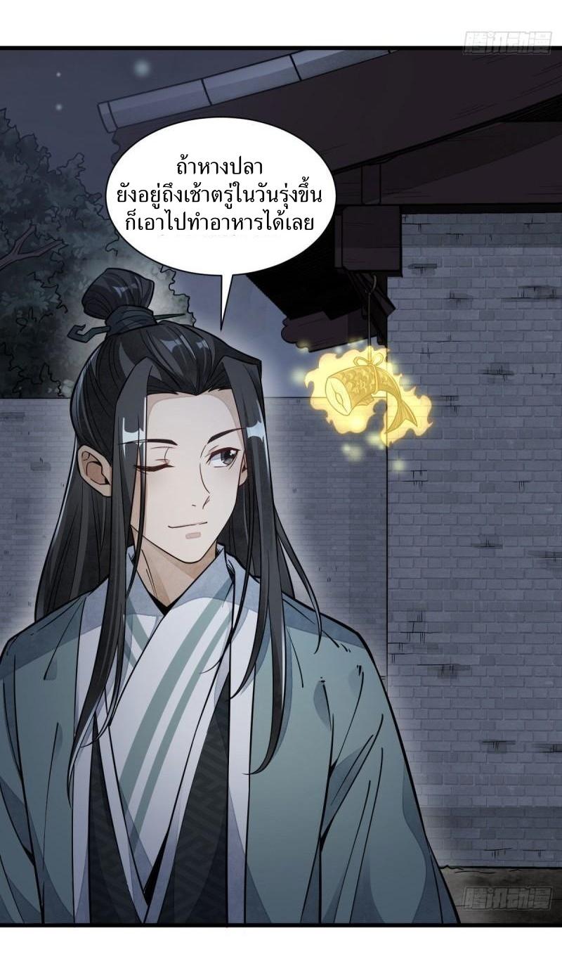 Lan Ke Qi Yuan ตอนที่ 99 หน้า 30