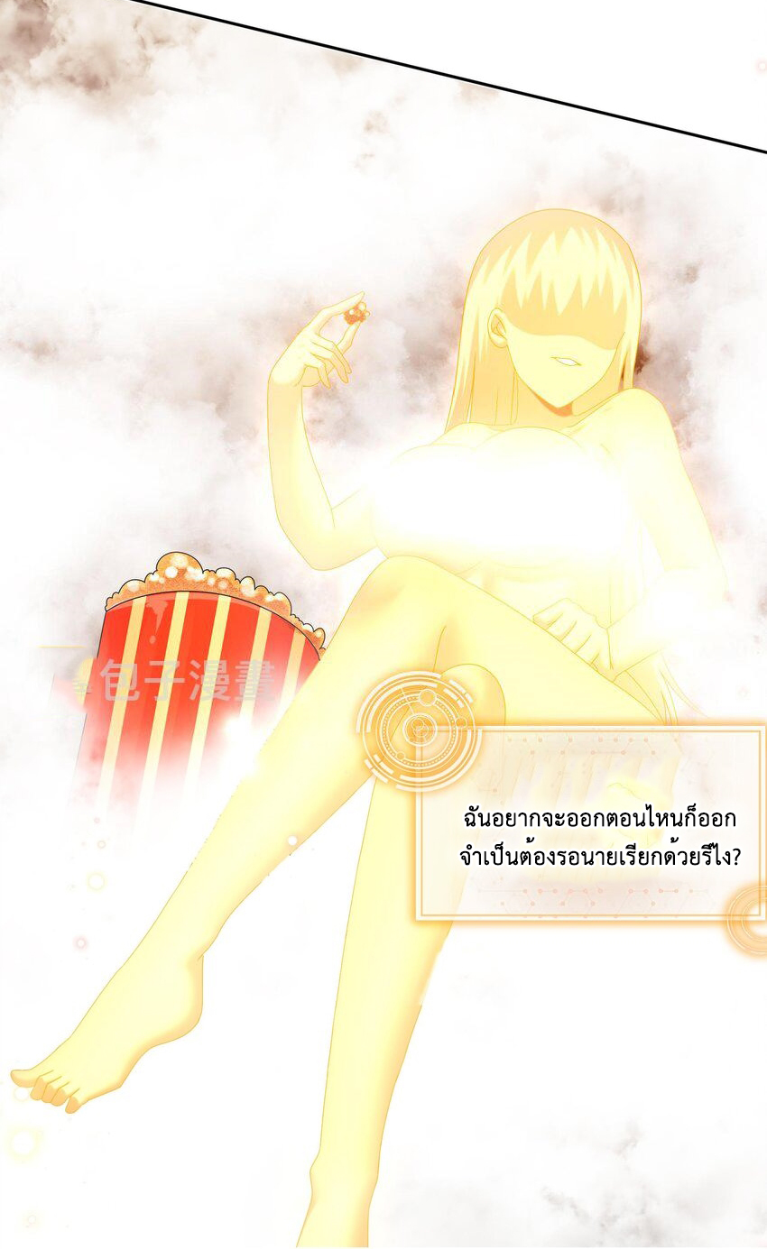 ปกป้องสำนักหญิงล้วนด้วยระบบเช็คอินสุดเทพ (ชนจีน) ตอนที่ 46 หน้า 5