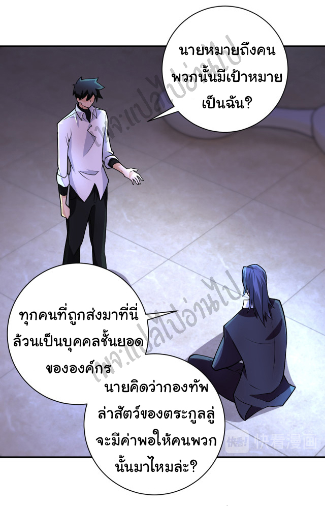 Apocalyptic Super System ตอนที่ 189 หน้า 20