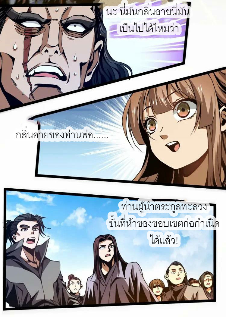จักรพรรดิซวน (ชนจีน) ตอนที่ 7 หน้า 22