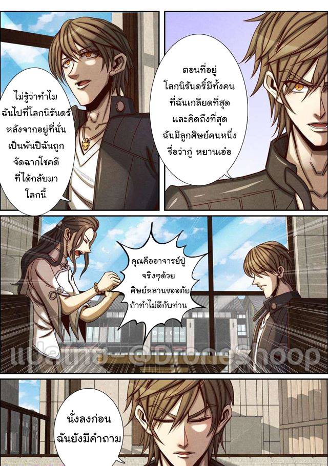 1. ซิว พลังวิญญาณต่างโลก ตอนที่ 58 หน้า 6