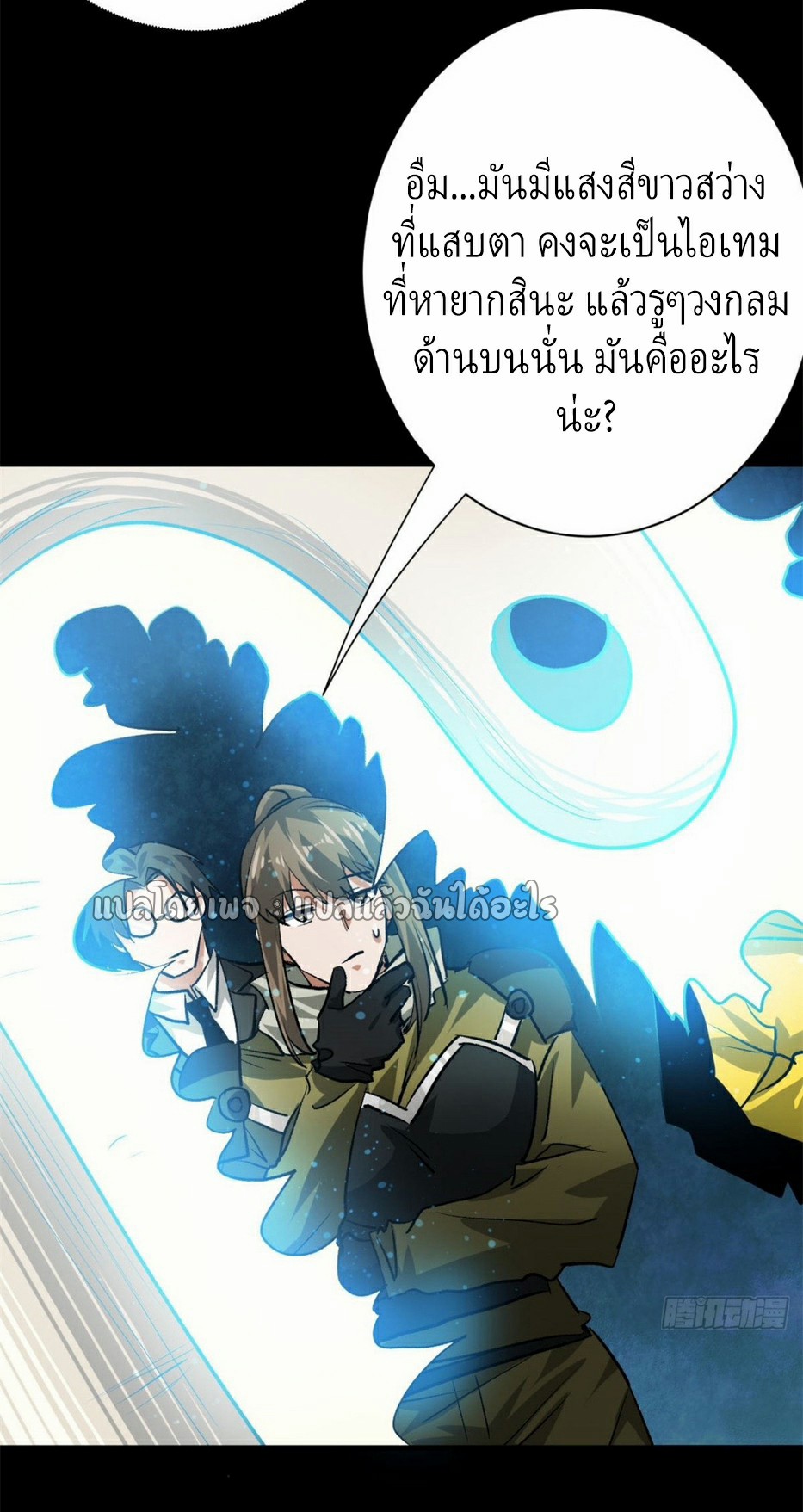 รูเล็ตเวิลด์ สุ่มไอเทมเอาชีวิตรอด ตอนที่ 128 หน้า 23