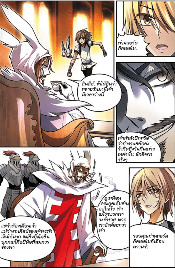 จิตสังหารเลือดมังกร ตอนที่ 65 หน้า 9