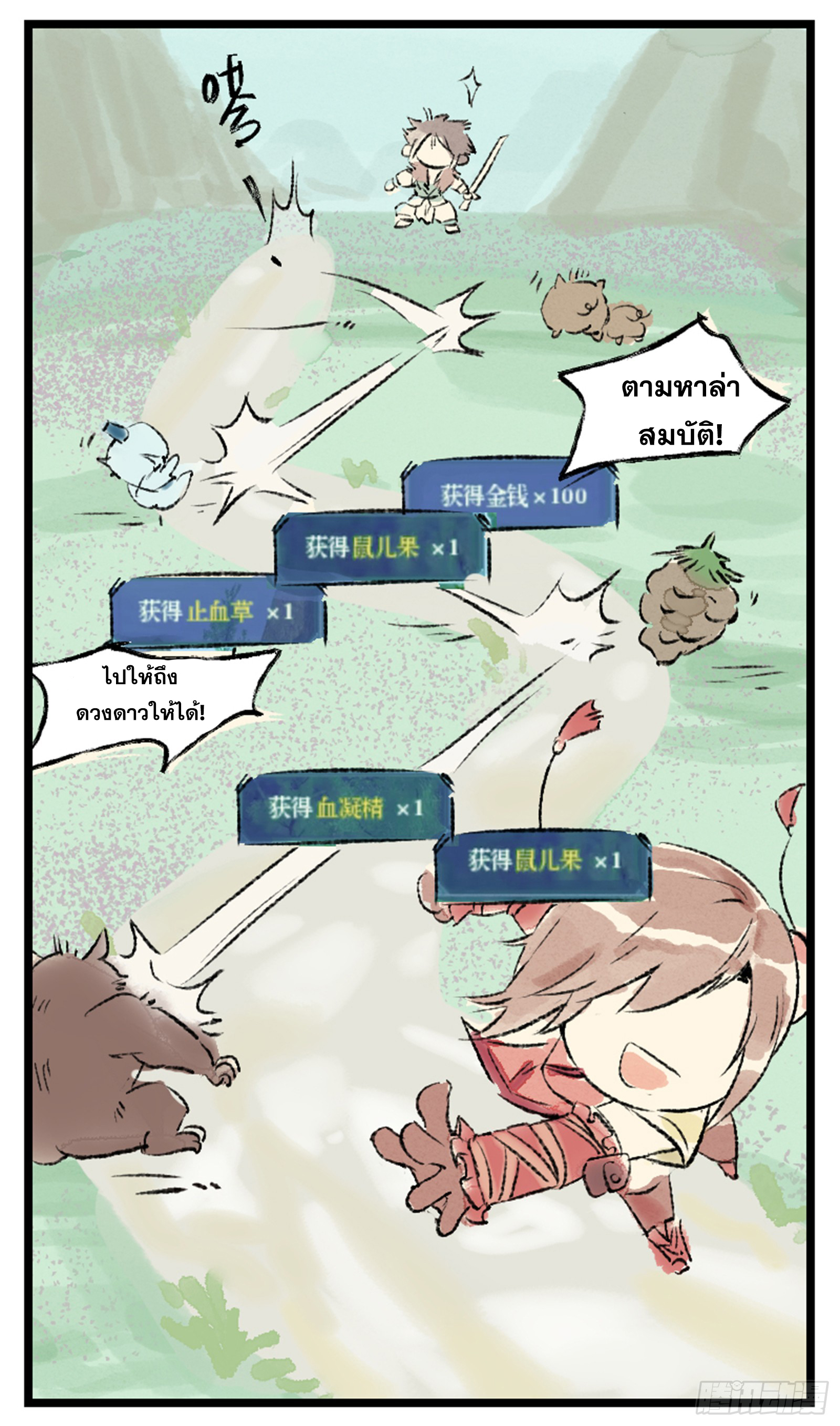 เซียนกระบี่พิชิตมาร 4 ตอนที่ 8 หน้า 22