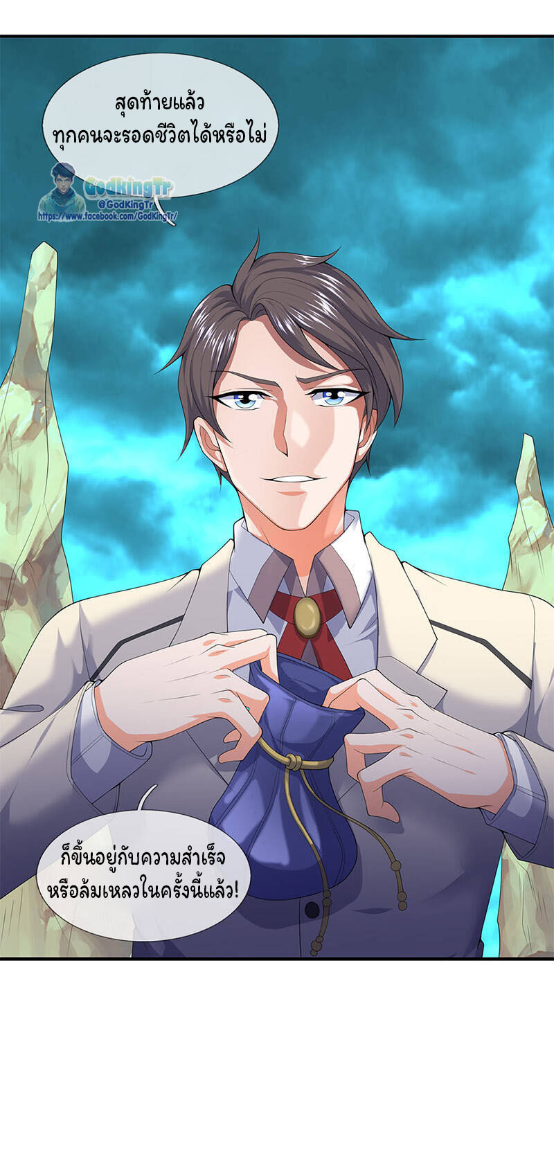 ราชาเทพนิรันดร์ (Eternal god king) ตอนที่ 122 หน้า 21