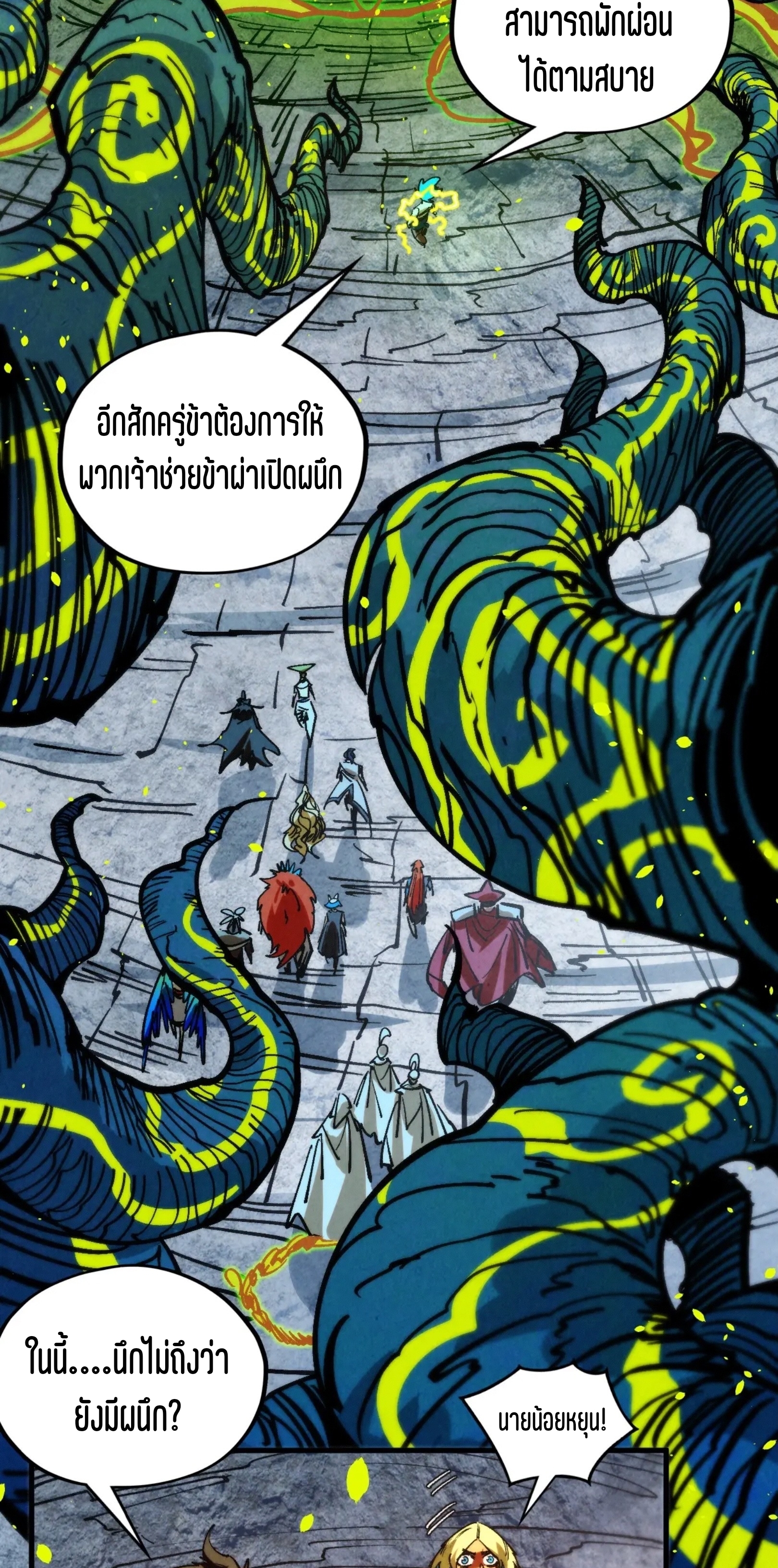 มหาเทพนิรันดร์กาล ตอนที่ 279 หน้า 29