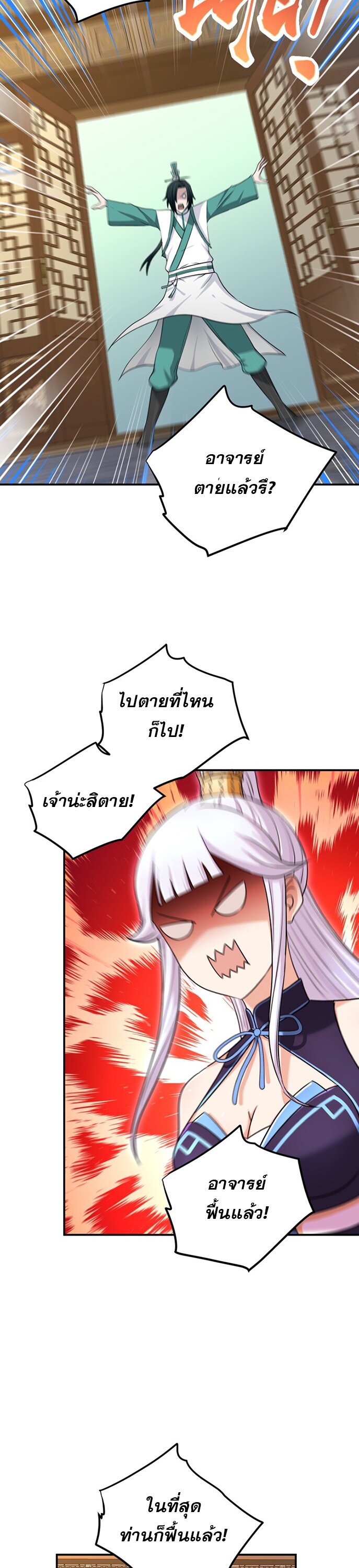 เกิดใหม่ในร่างบรรพบุรุษลัทธิมาร(จบ) ตอนที่ 24 หน้า 15