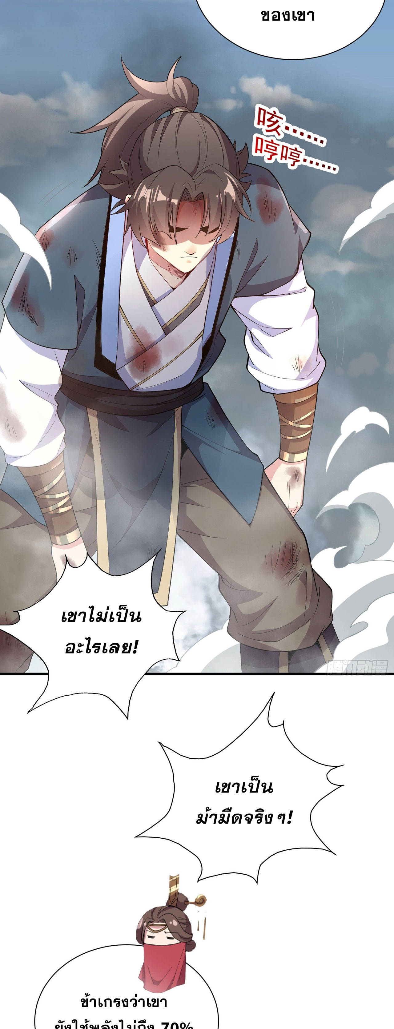 I Can Control All Opportunities ชนจีน ตอนที่ 9 หน้า 6