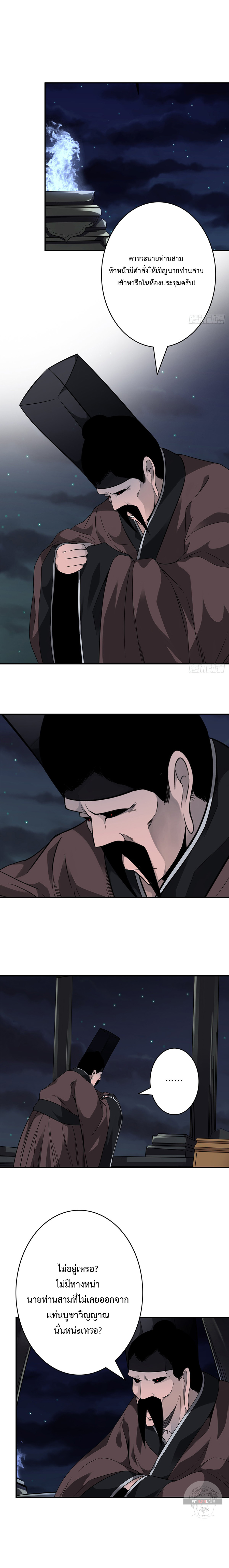 Ranked in Yin Class ชั้นเรียนนรก ตอนที่ 28 หน้า 6