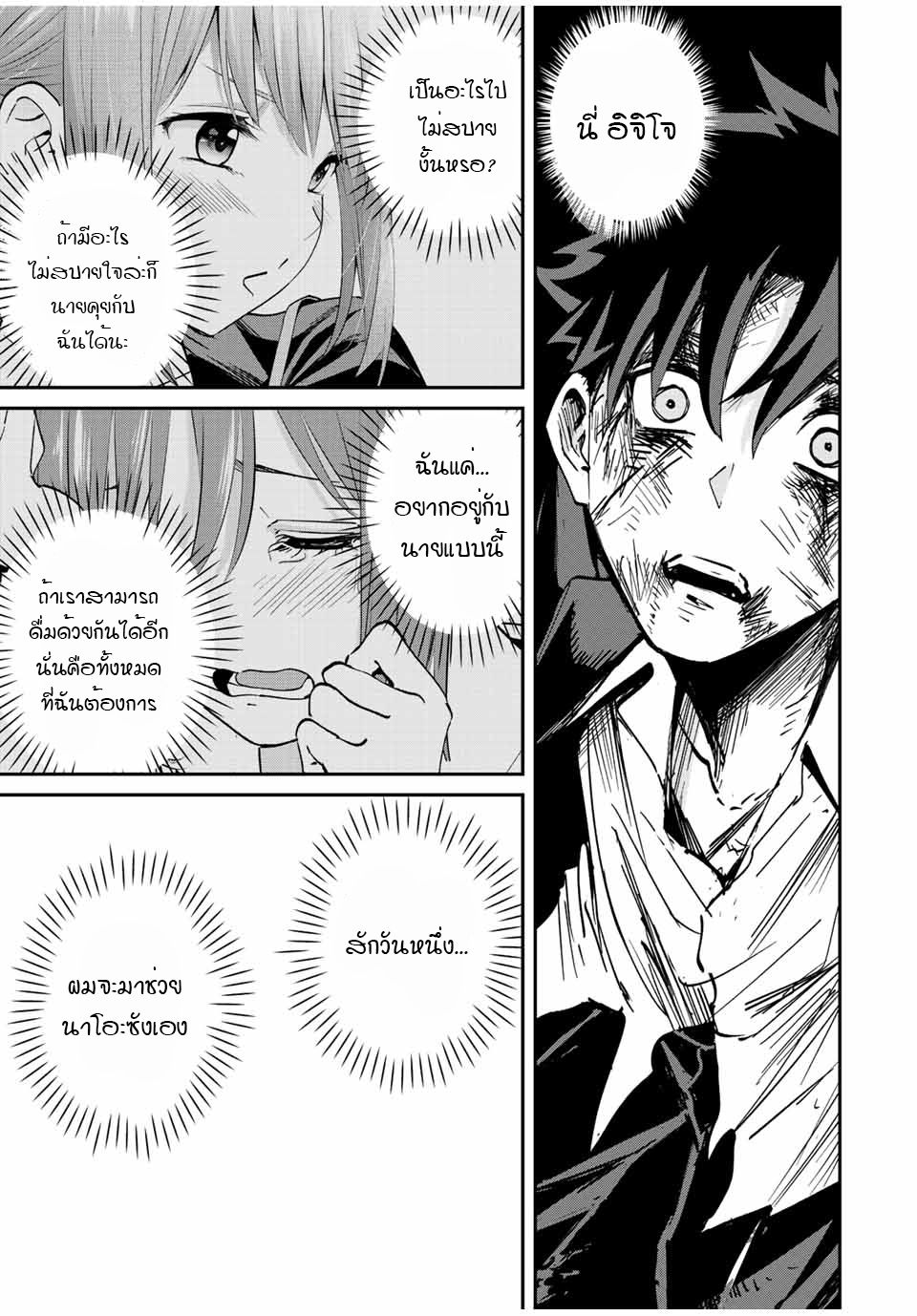 มีเพียงฉันเท่านั้นที่รู้ว่าโลกนี้กำลังจะล่มสลาย ตอนที่ 13 หน้า 5