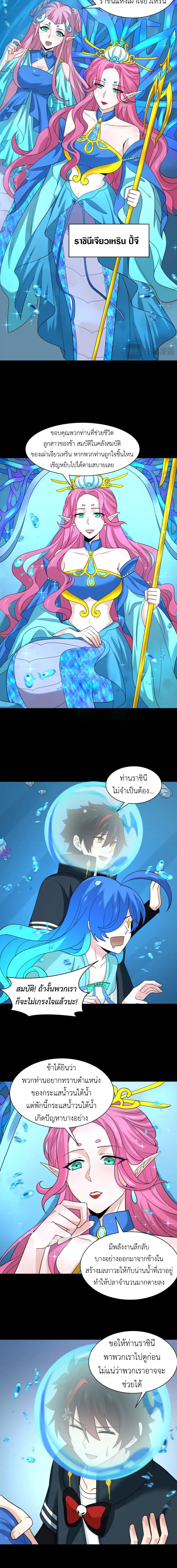 Era of the Haunted - ยุคสมัยแห่งภูตผี ตอนที่ 212 หน้า 2