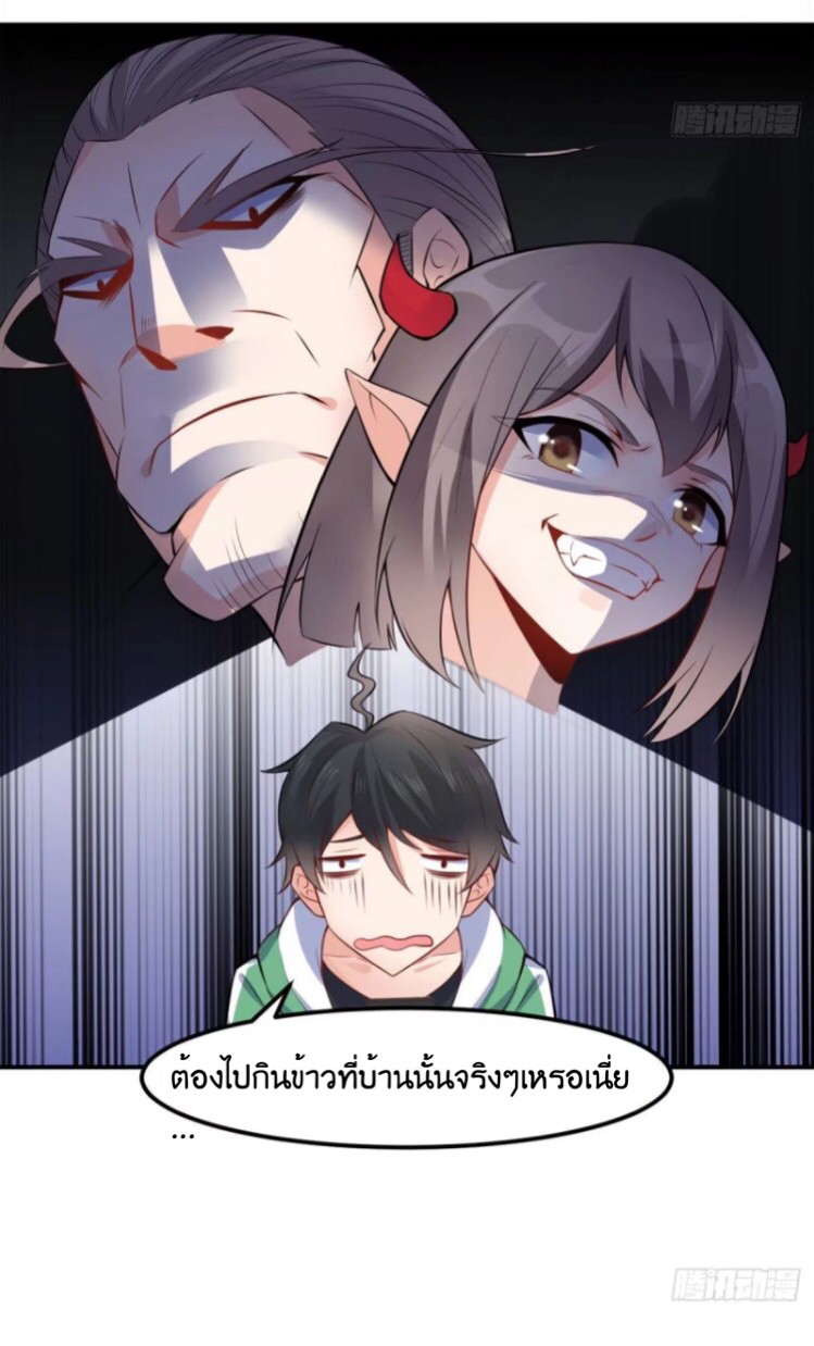 อยู่ดีดีผมก็เป็นลูกเขยราชามังกร ตอนที่ 4 หน้า 28