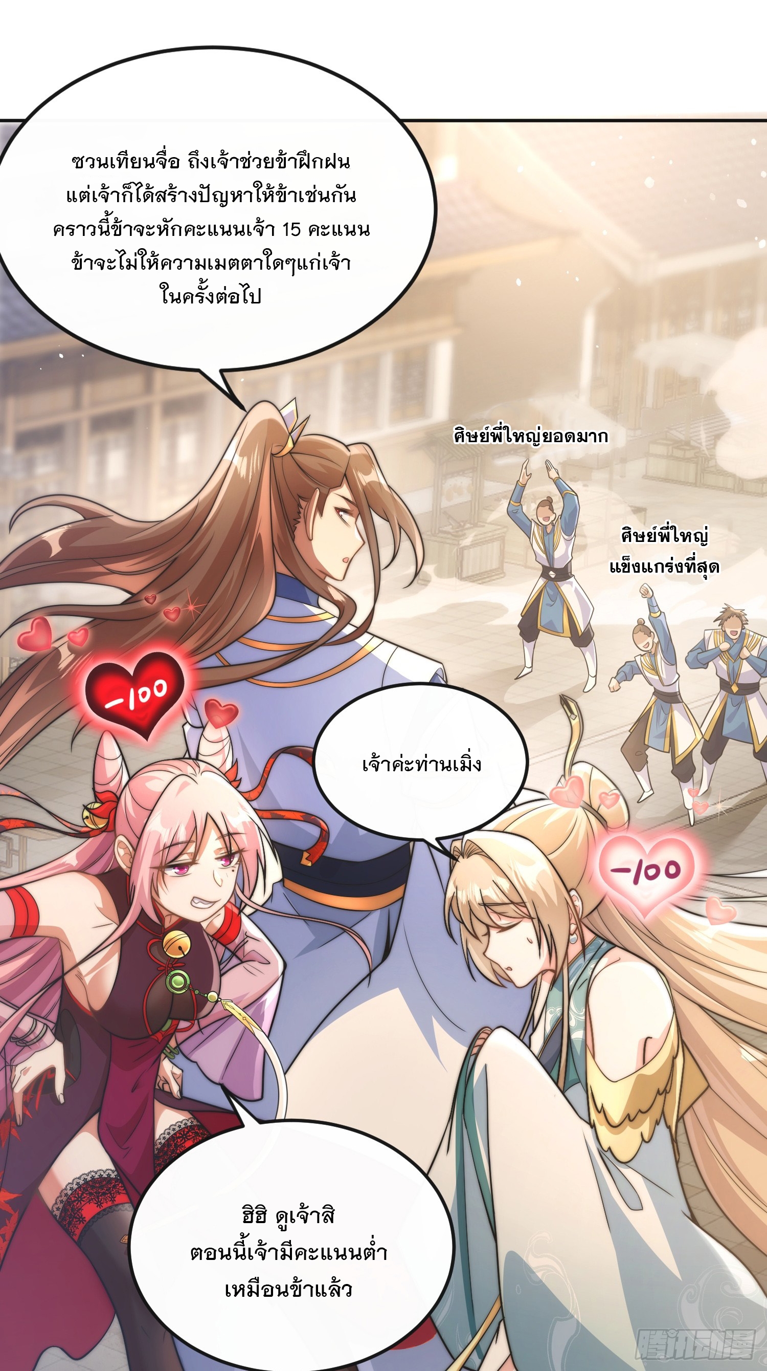 ระบบความแค้นของข้าX2 ตอนที่ 10 หน้า 2