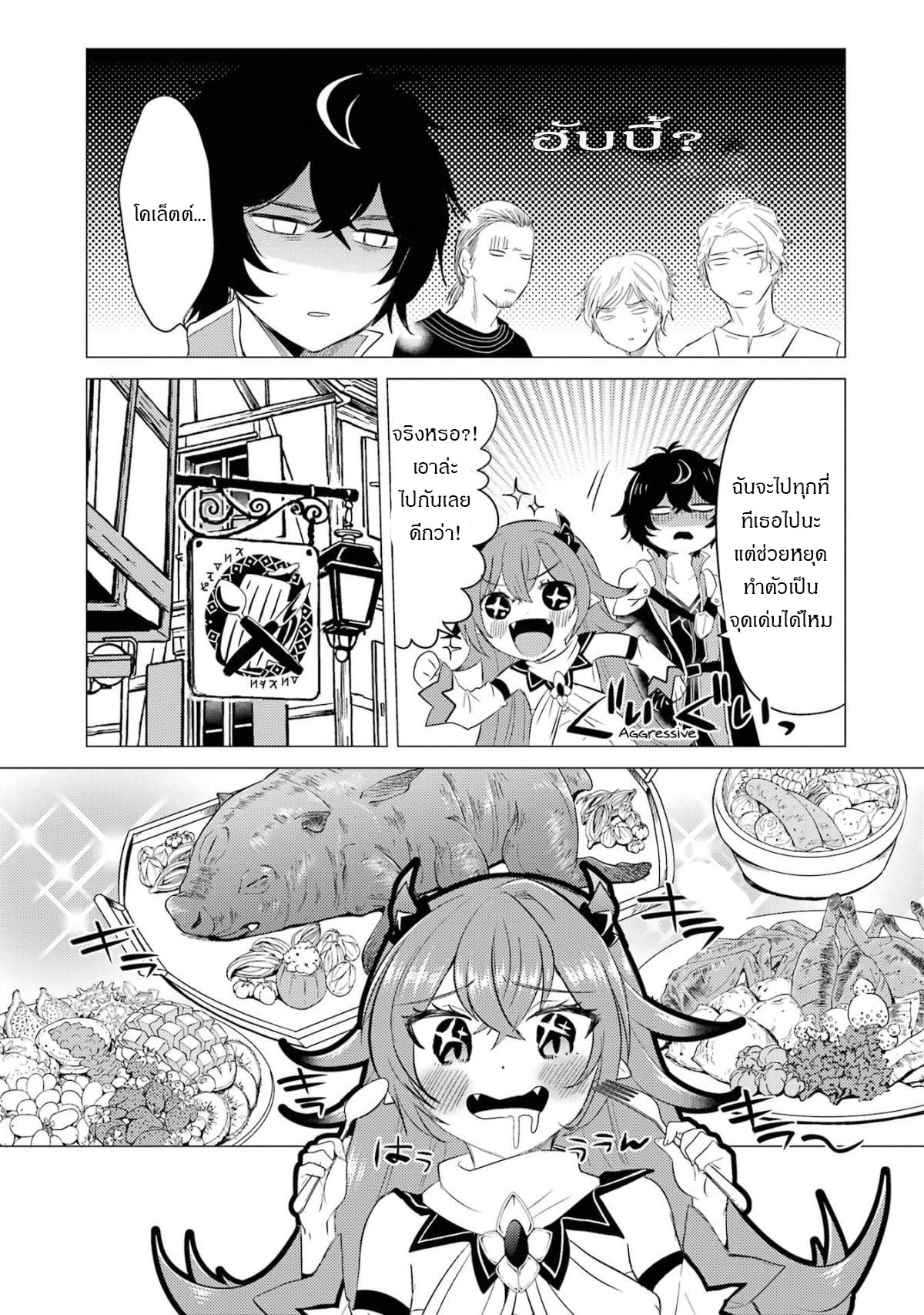 Yuusha Party Wo Tsuihosareta Ore kara Sudattekureta you de ureshii.nanode Dai Seijo,Omae ni Ottekorarete wa Komaru no daga? ตอนที่ 5 หน้า 10