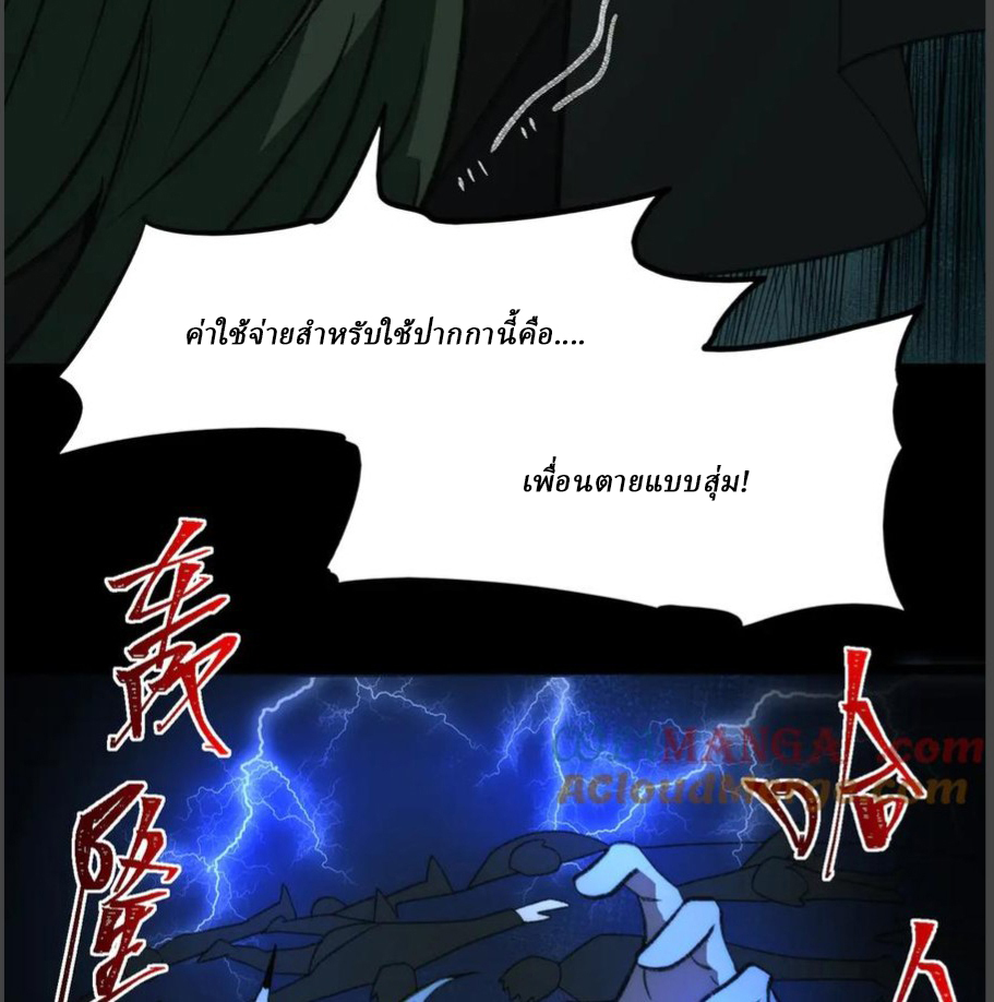 I created an Urban Legend ตอนที่ 39 หน้า 61